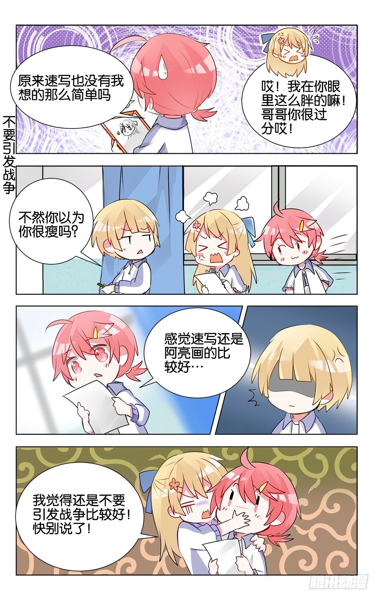 GOGO美術生 - 第十四話 沉迷速寫的原因 - 5