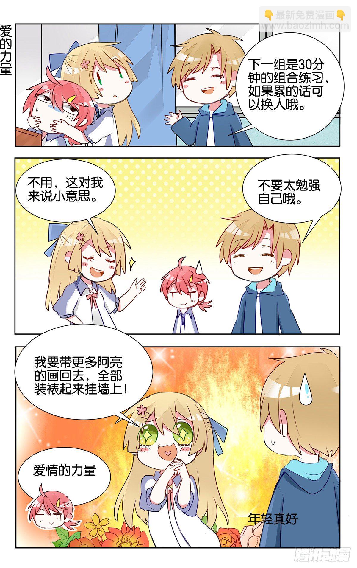 GOGO美術生 - 第十四話 沉迷速寫的原因 - 1