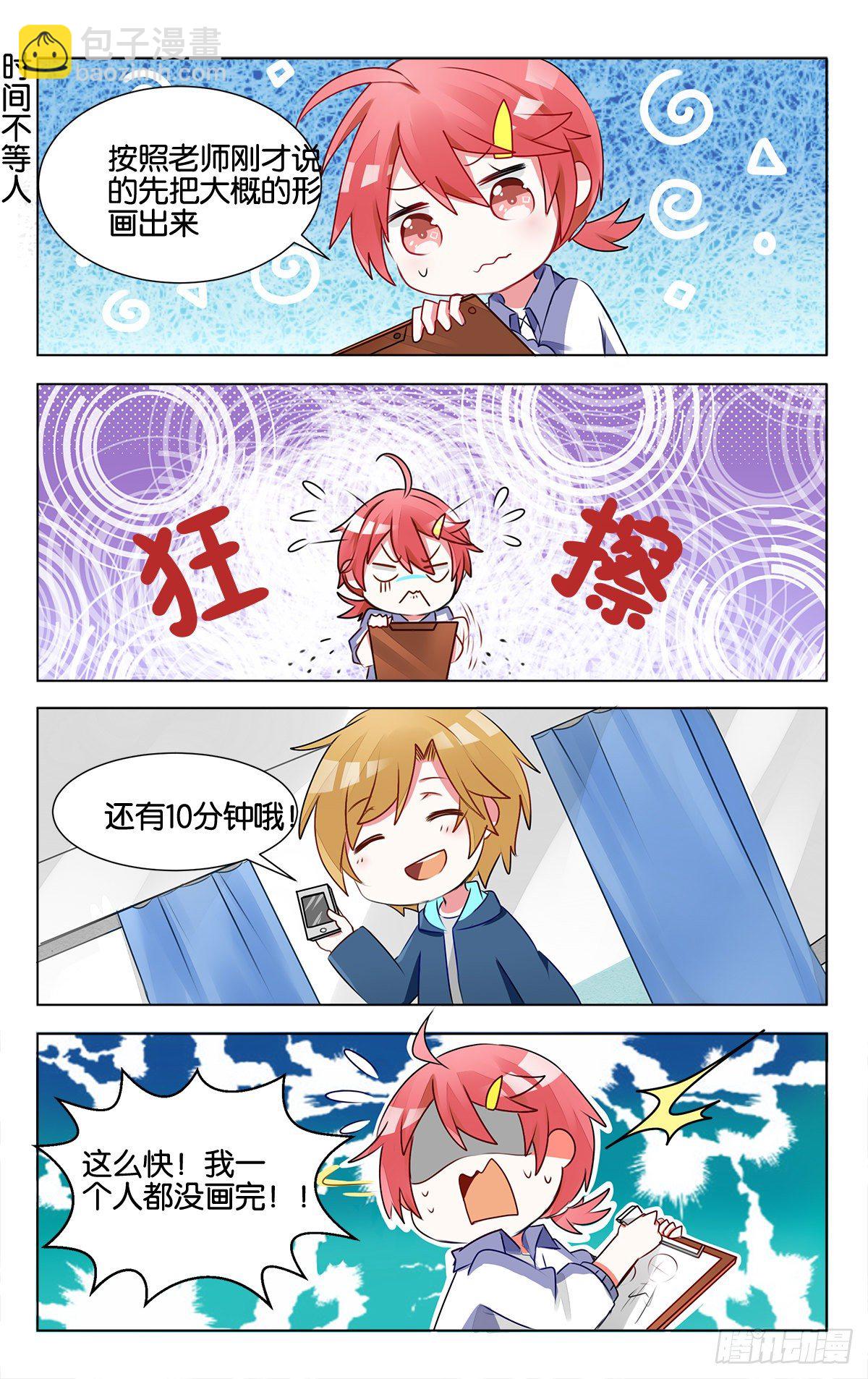 GOGO美術生 - 第十四話 沉迷速寫的原因 - 3