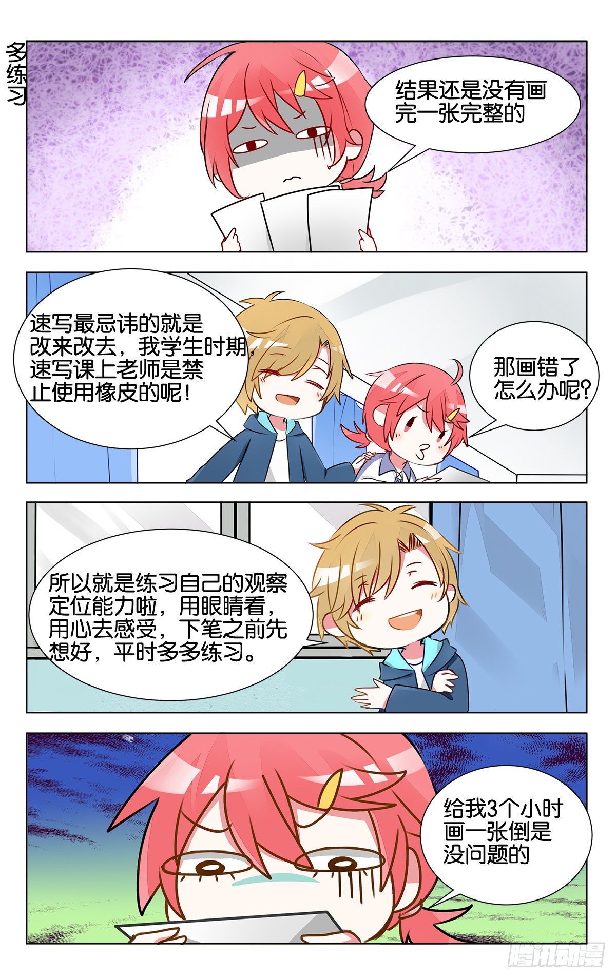 GOGO美術生 - 第十四話 沉迷速寫的原因 - 4