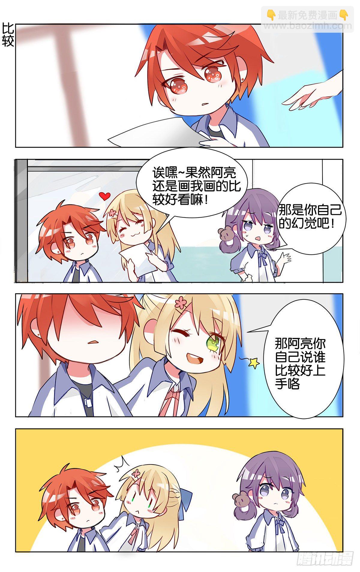 GOGO美術生 - 第十四話 沉迷速寫的原因 - 5