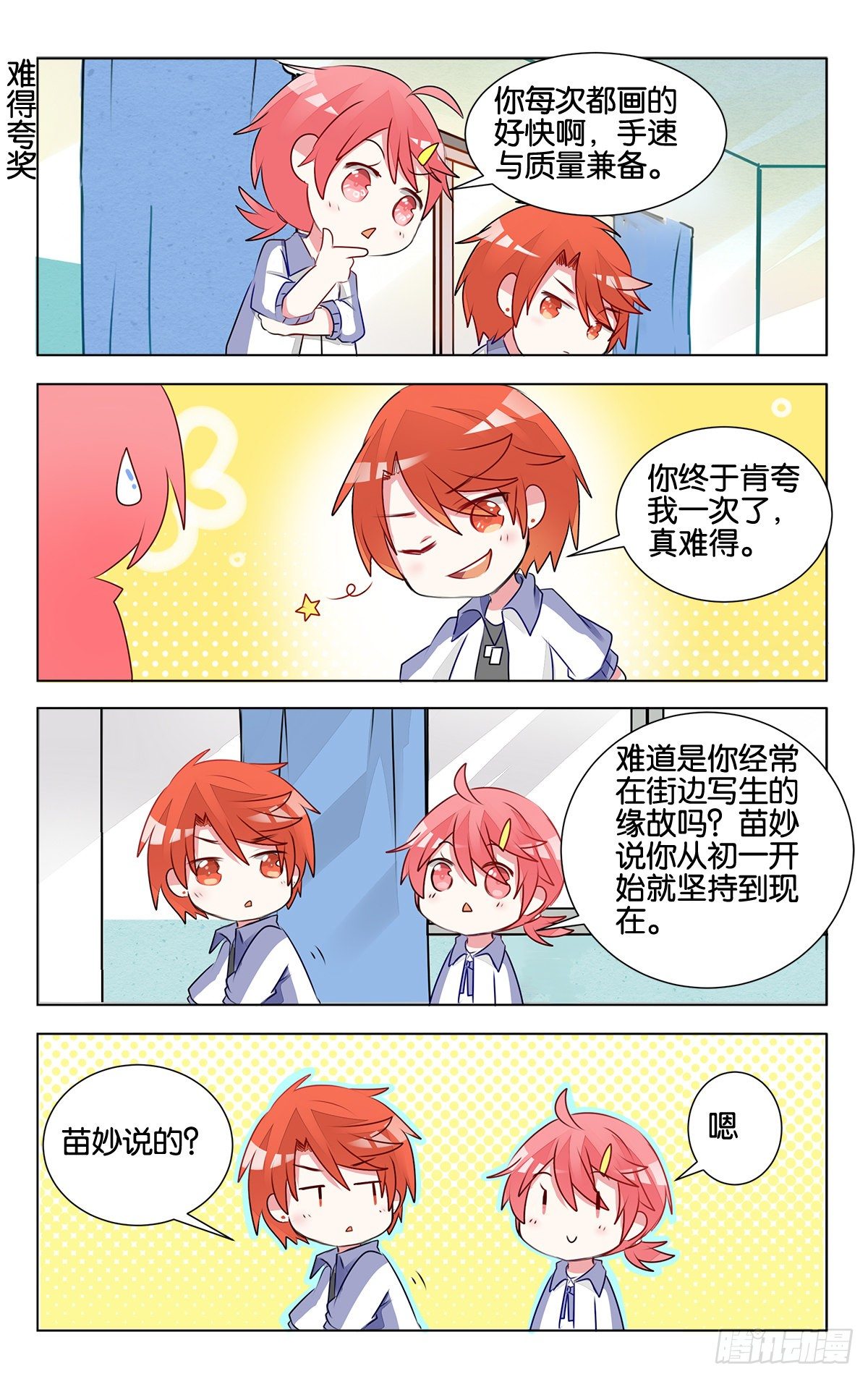 GOGO美術生 - 第十四話 沉迷速寫的原因 - 1