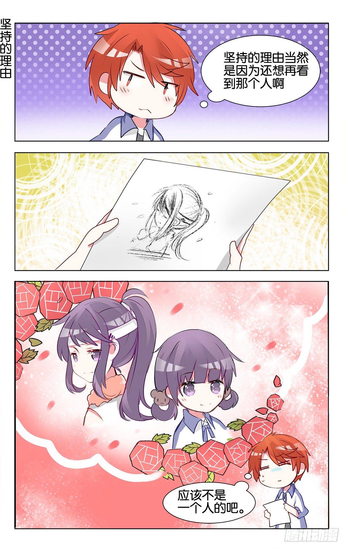 GOGO美術生 - 第十四話 沉迷速寫的原因 - 3