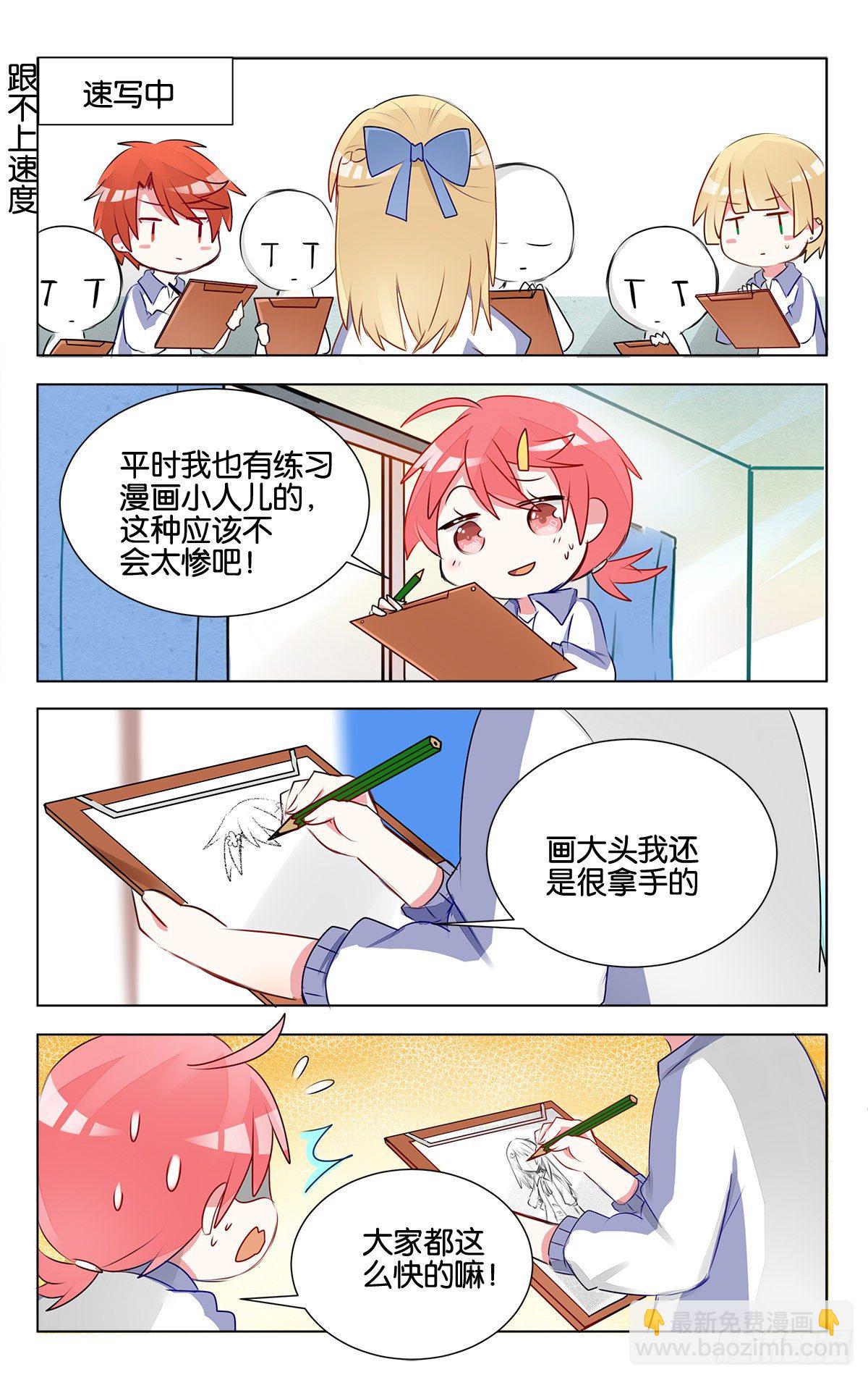 GOGO美術生 - 第十四話 沉迷速寫的原因 - 5