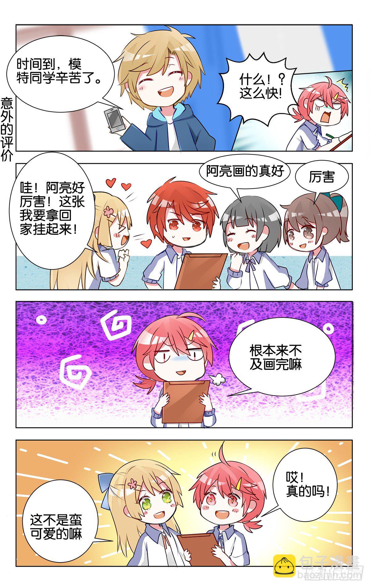 GOGO美術生 - 第十四話 沉迷速寫的原因 - 1