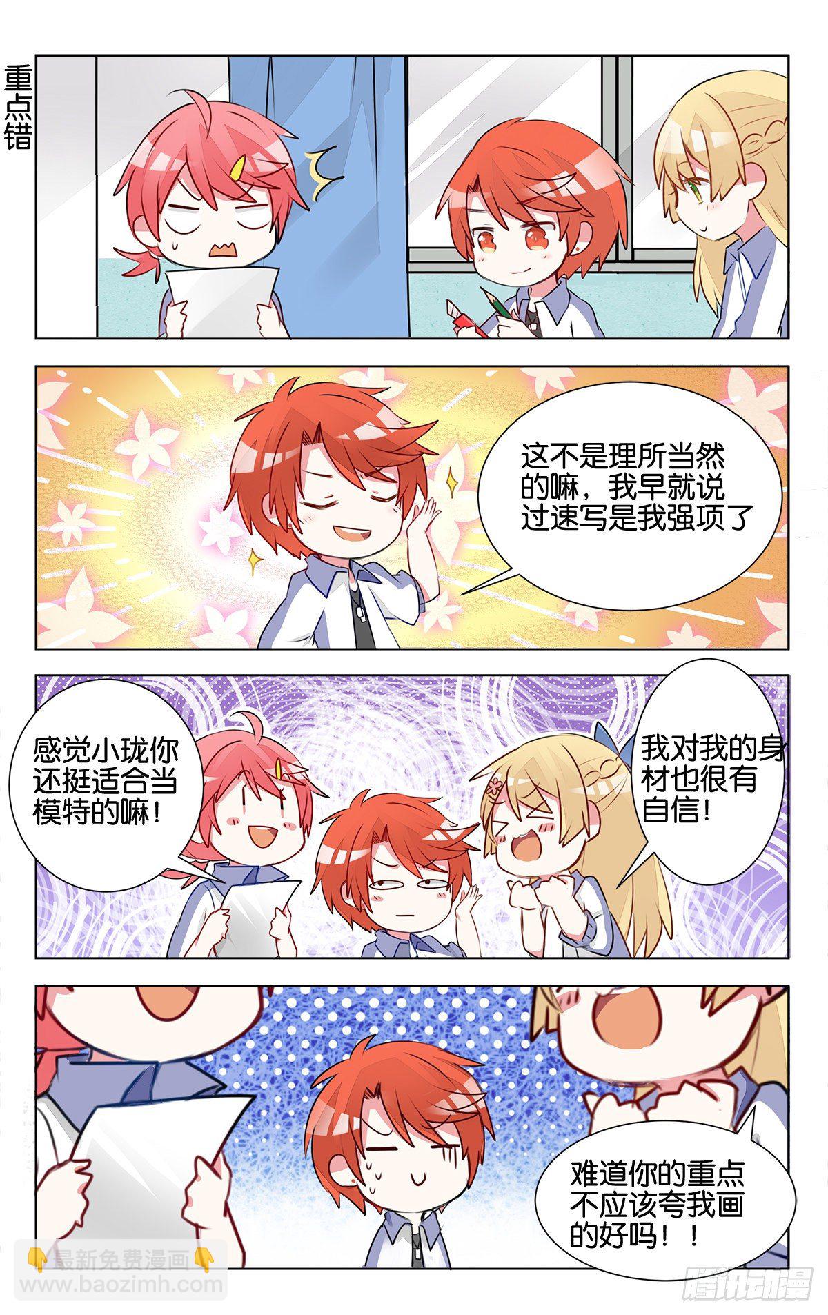 GOGO美術生 - 第十四話 沉迷速寫的原因 - 4