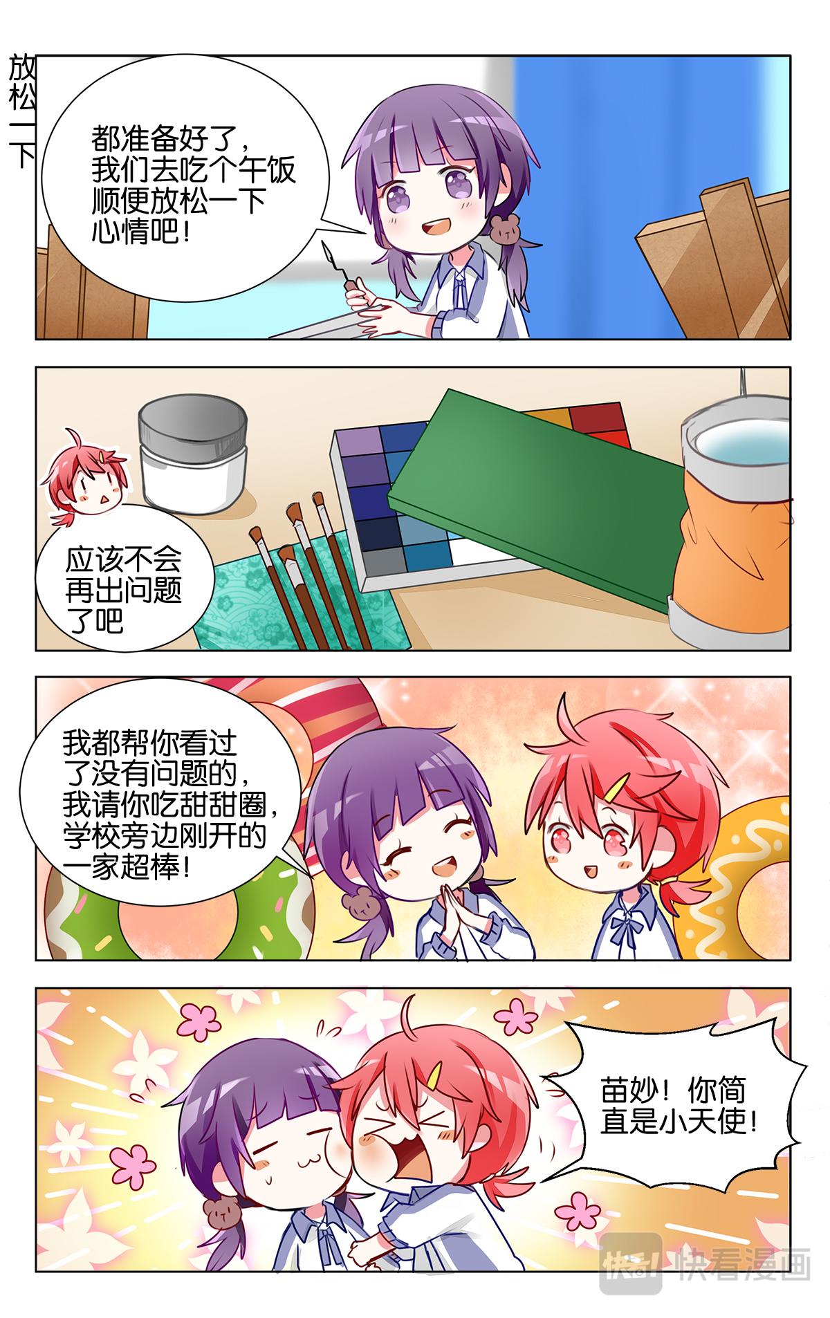 GOGO美術生 - 第十七話 模擬聯考 - 3