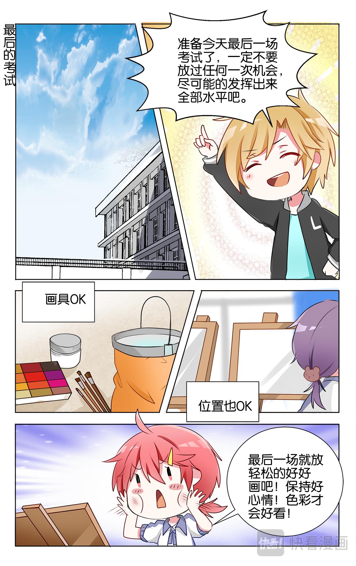 GOGO美術生 - 第十七話 模擬聯考 - 5