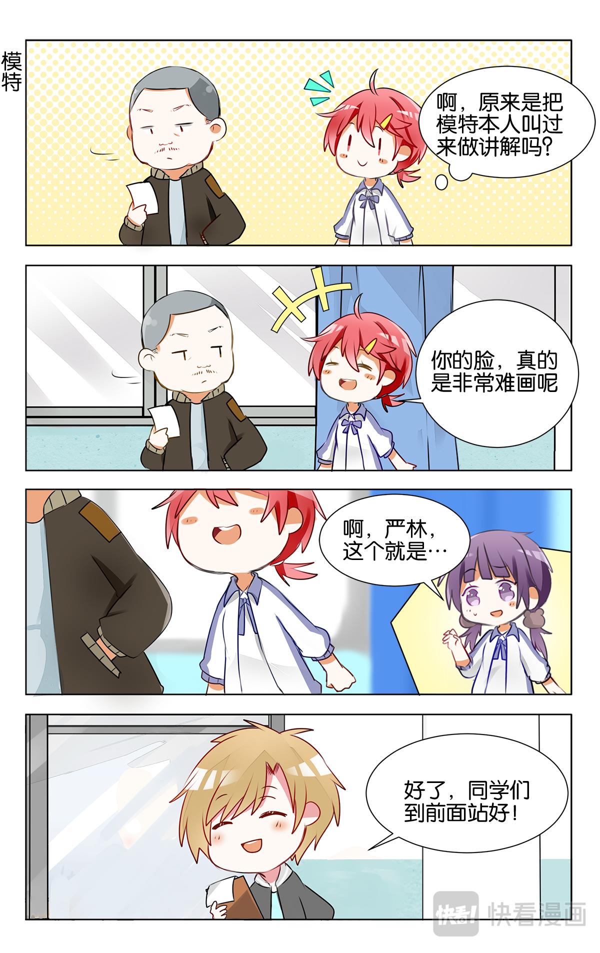 GOGO美術生 - 第十七話 模擬聯考 - 1