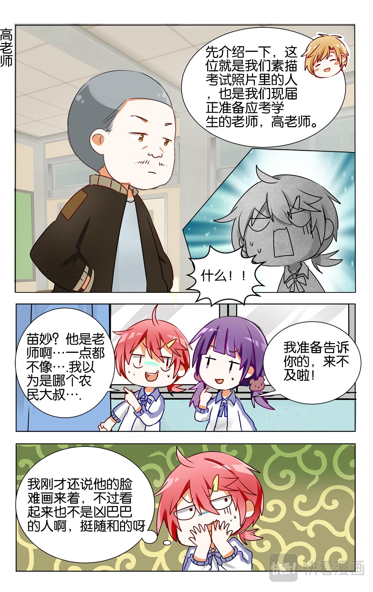 GOGO美術生 - 第十七話 模擬聯考 - 2