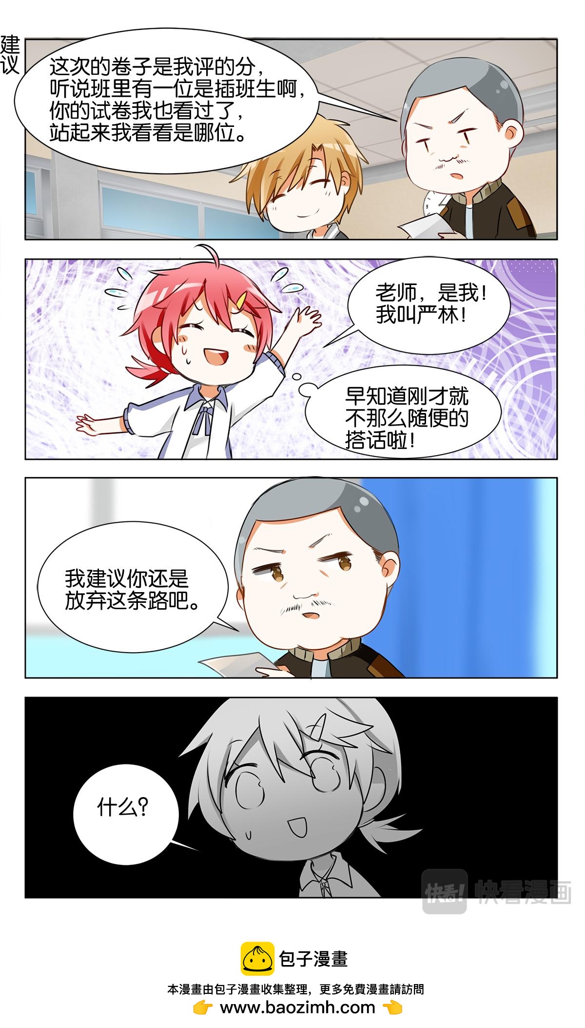 GOGO美術生 - 第十七話 模擬聯考 - 3