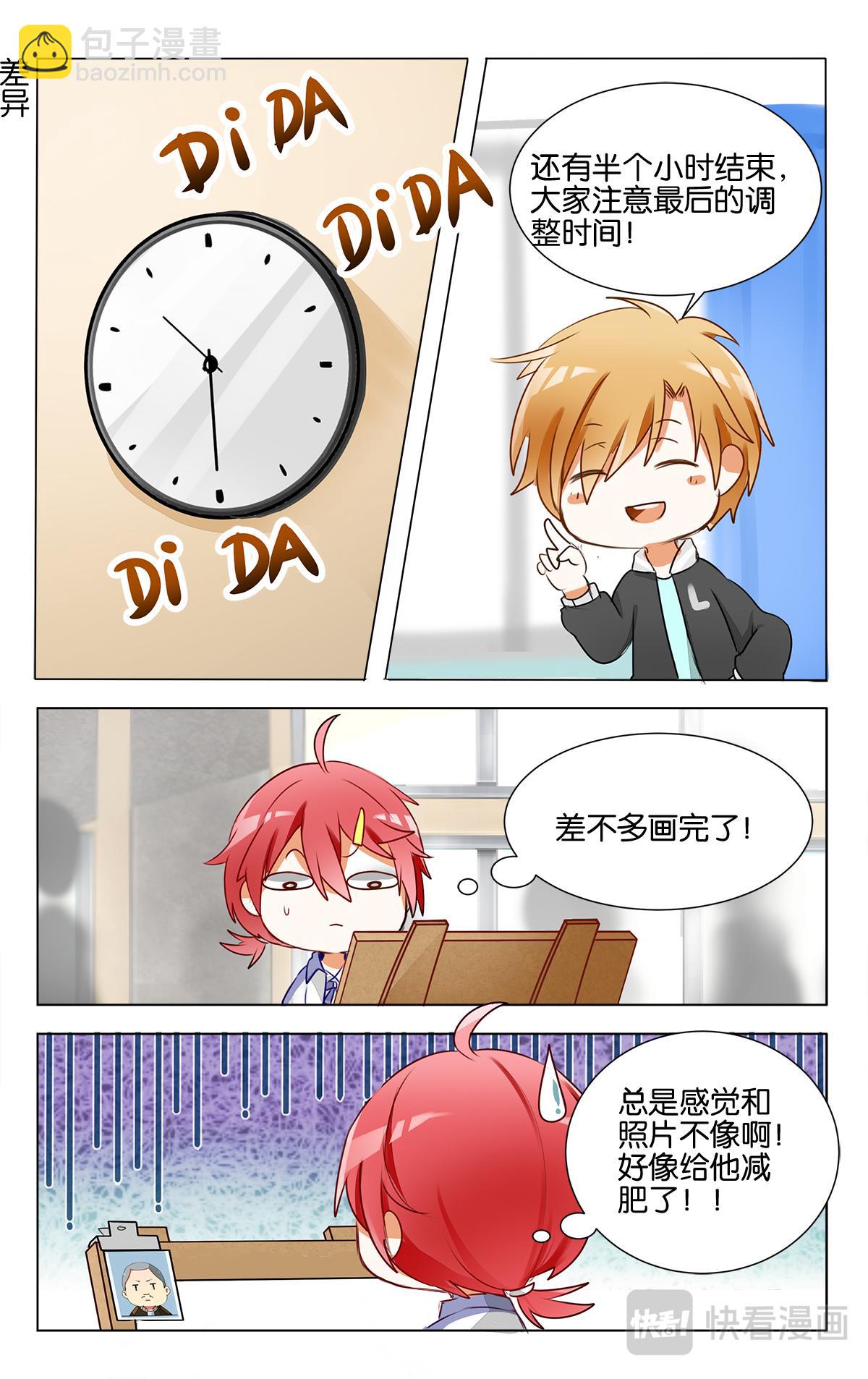 GOGO美術生 - 第十七話 模擬聯考 - 4