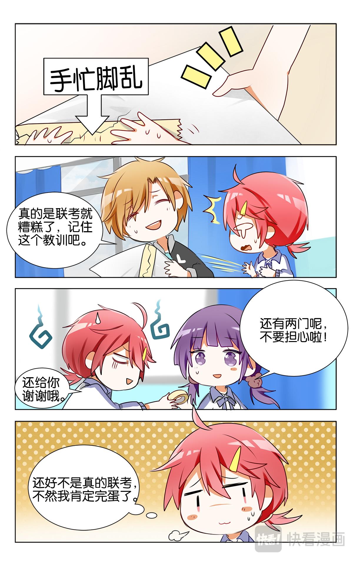 GOGO美術生 - 第十七話 模擬聯考 - 2