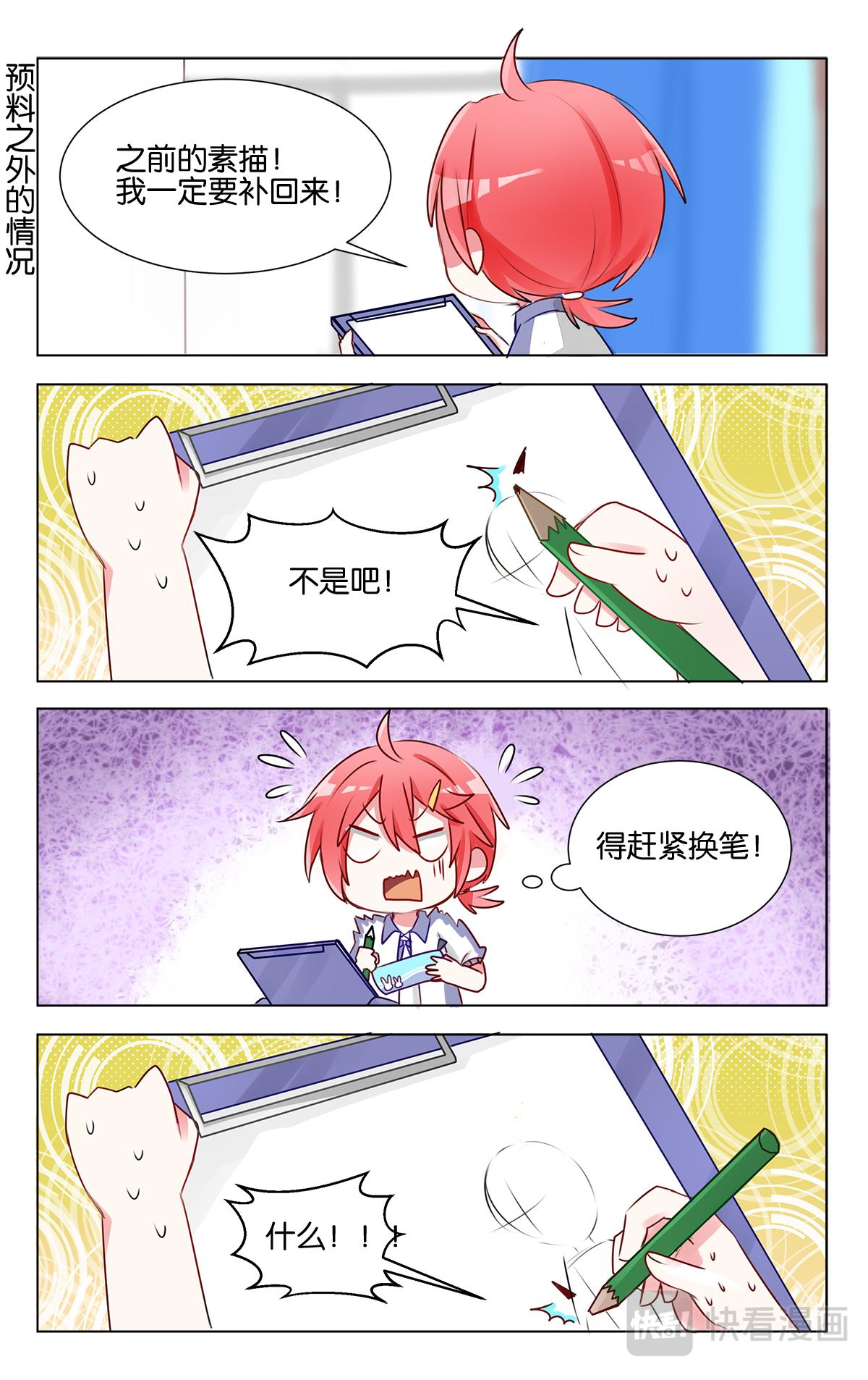 GOGO美術生 - 第十七話 模擬聯考 - 4