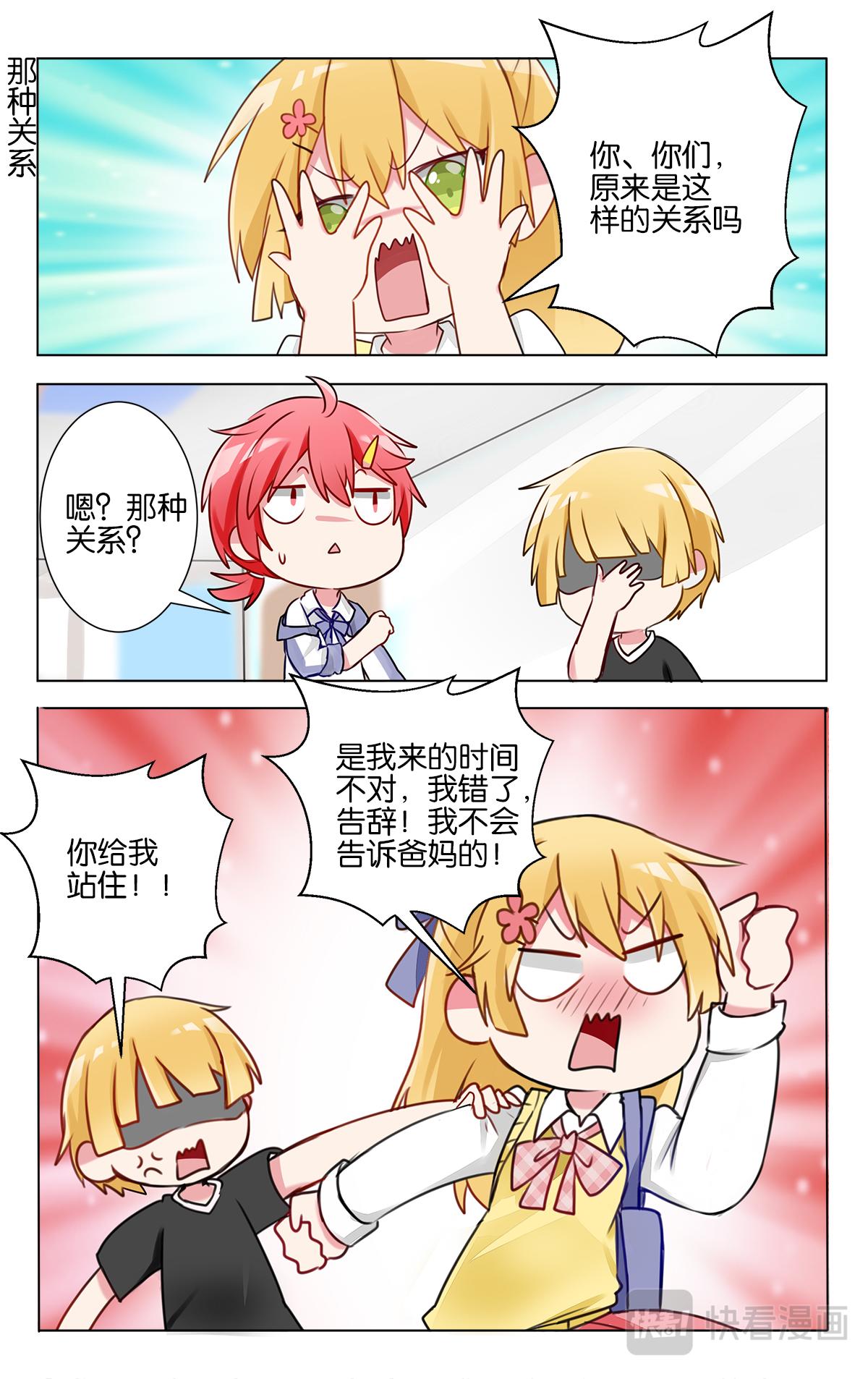 GOGO美術生 - 第十九話 學霸也是普通人呀 - 1