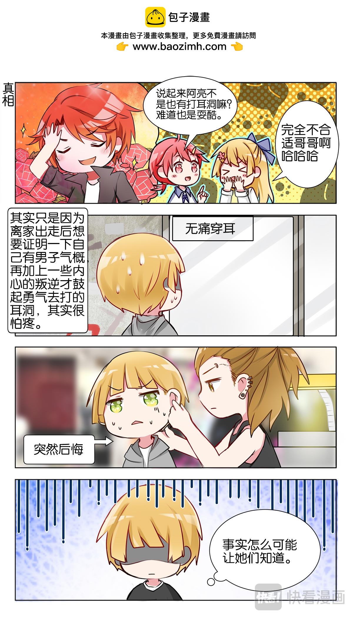 GOGO美術生 - 第十九話 學霸也是普通人呀 - 3