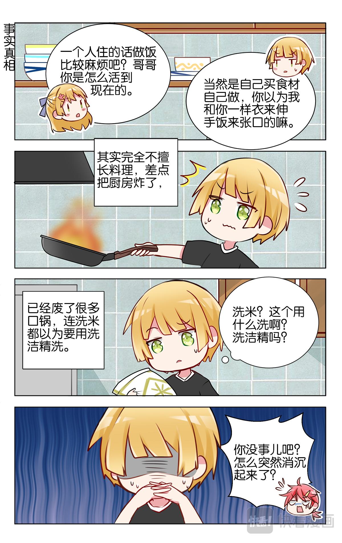 GOGO美術生 - 第十九話 學霸也是普通人呀 - 1