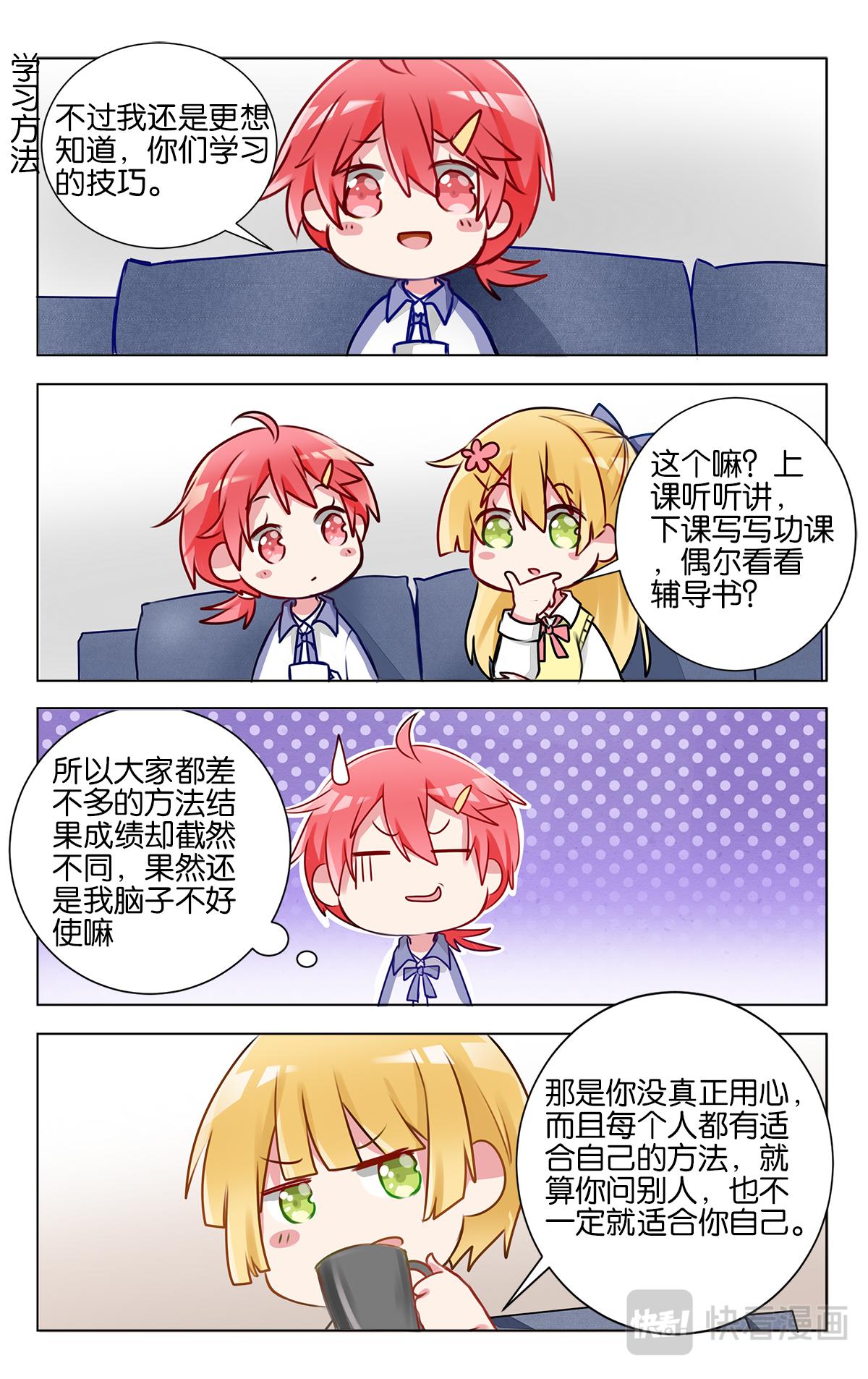 GOGO美術生 - 第十九話 學霸也是普通人呀 - 2