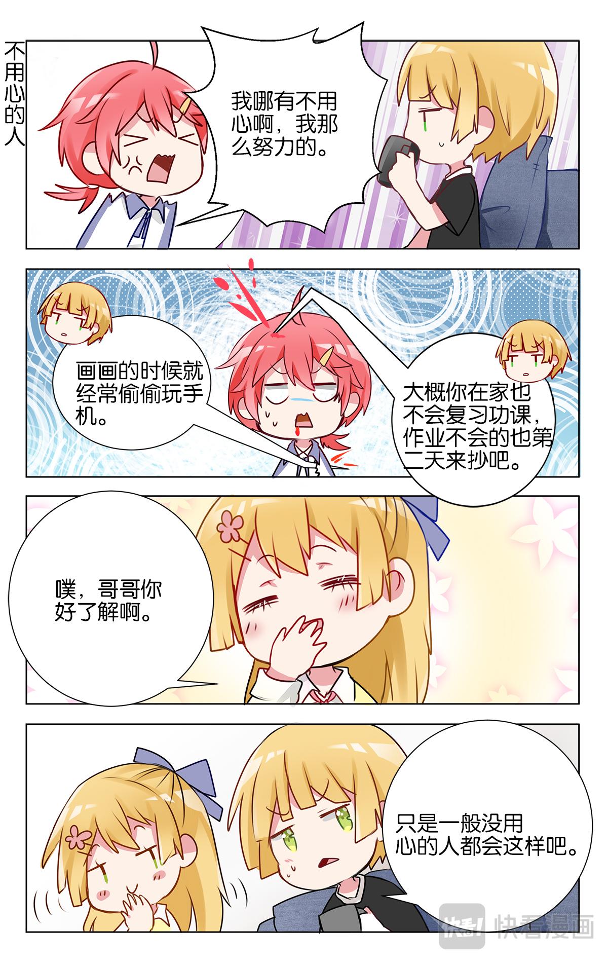 GOGO美術生 - 第十九話 學霸也是普通人呀 - 3