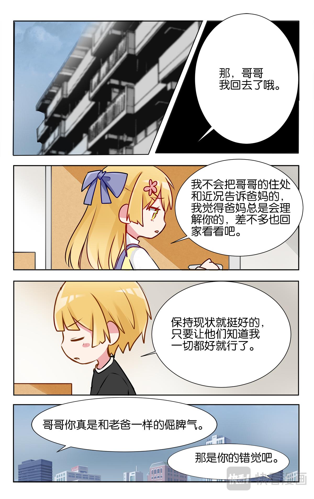 GOGO美術生 - 第十九話 學霸也是普通人呀 - 5