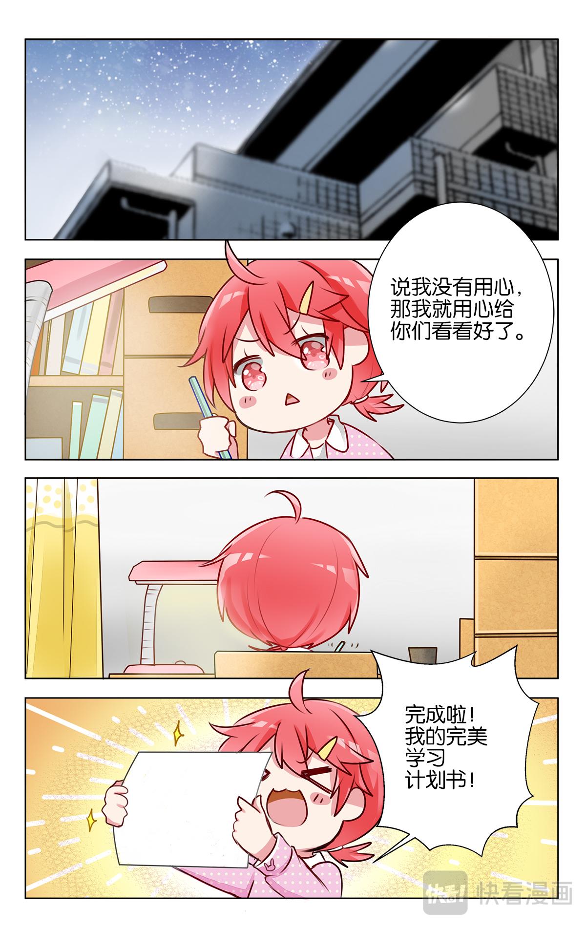 GOGO美術生 - 第十九話 學霸也是普通人呀 - 2