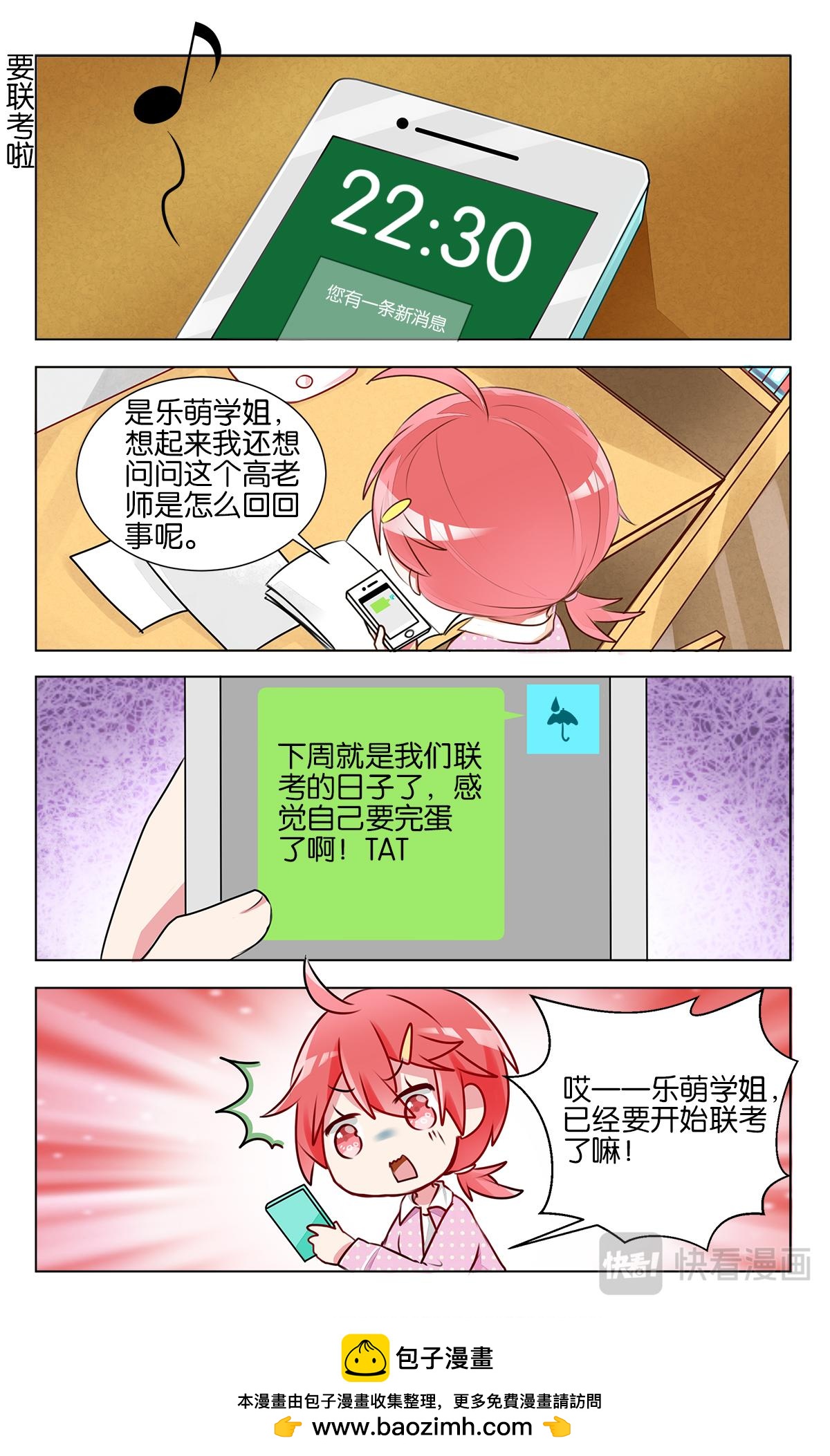 GOGO美術生 - 第十九話 學霸也是普通人呀 - 3