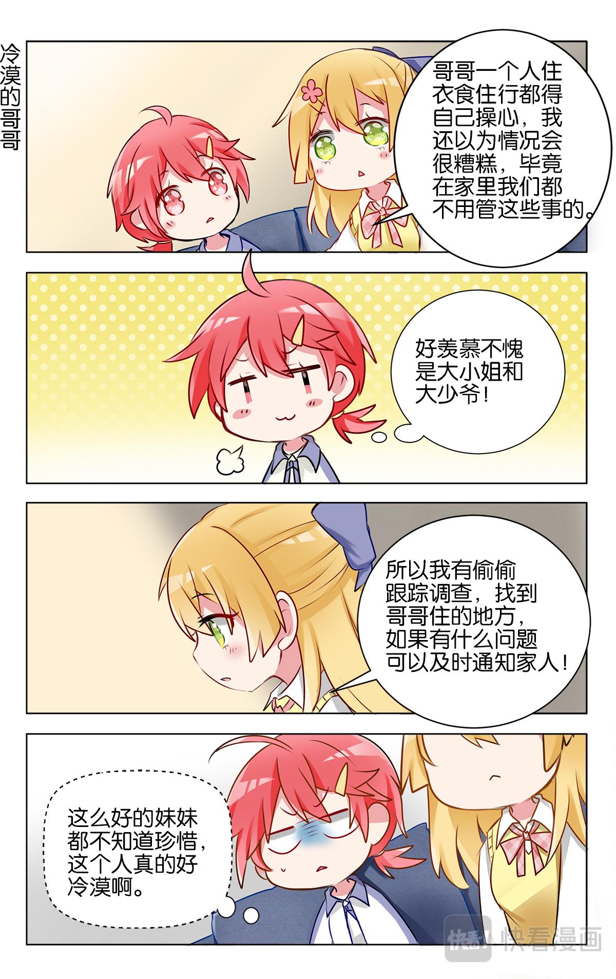 GOGO美術生 - 第十九話 學霸也是普通人呀 - 1