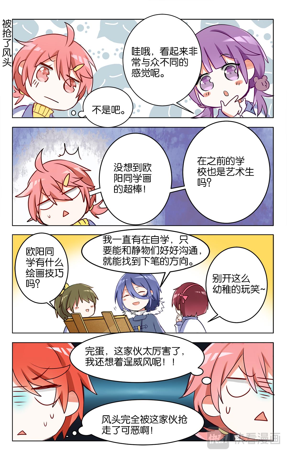 GOGO美術生 - 第二十一話 神秘的轉校生 - 2