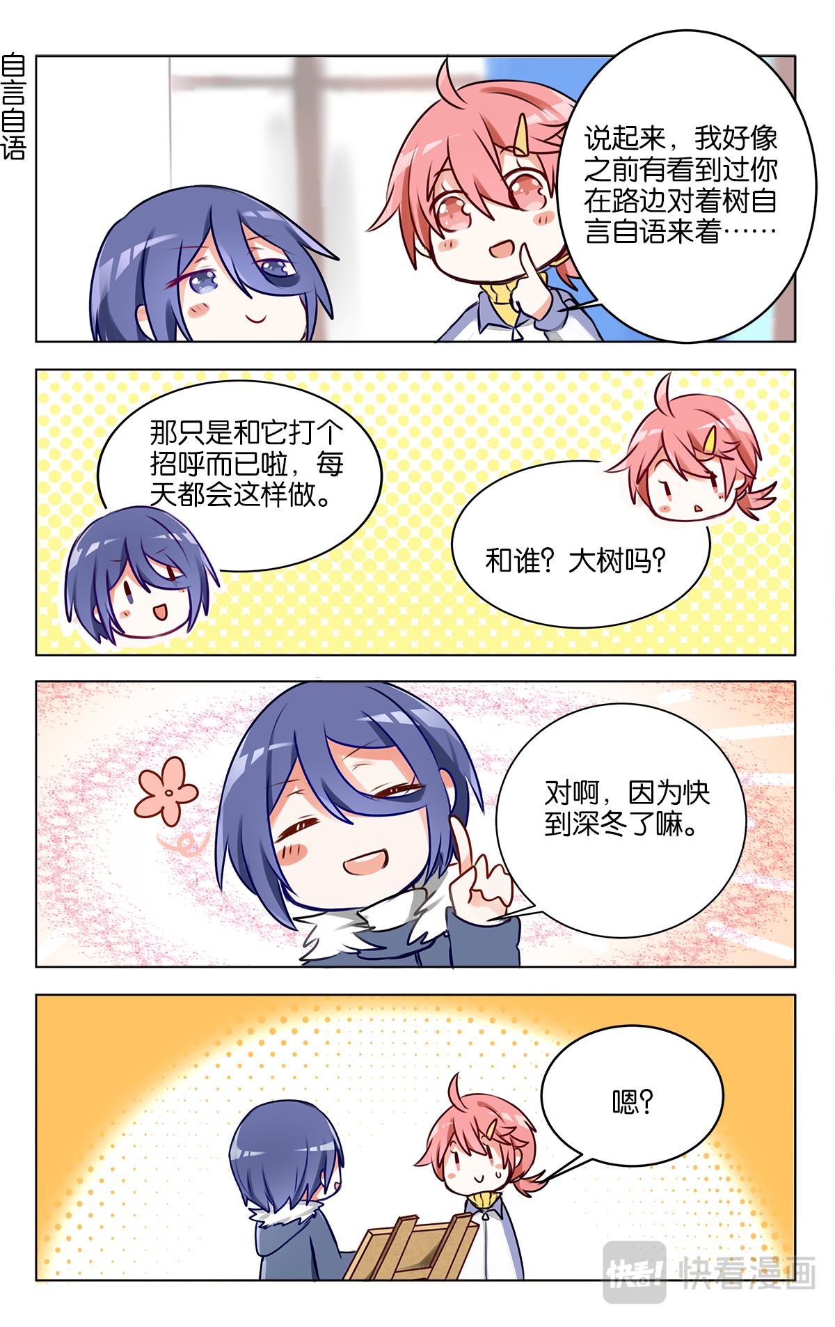 GOGO美術生 - 第二十一話 神秘的轉校生 - 1