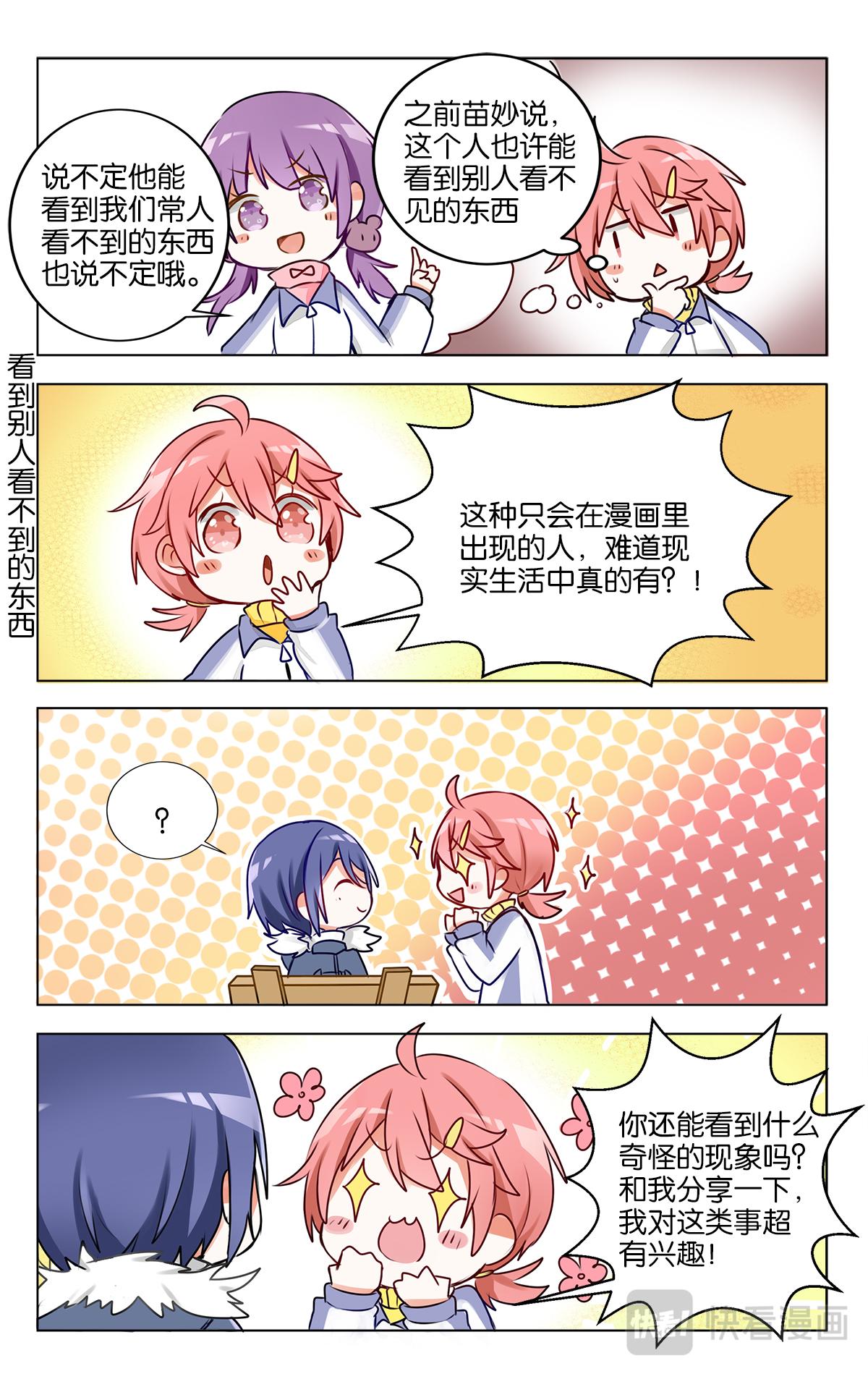 GOGO美術生 - 第二十一話 神秘的轉校生 - 2