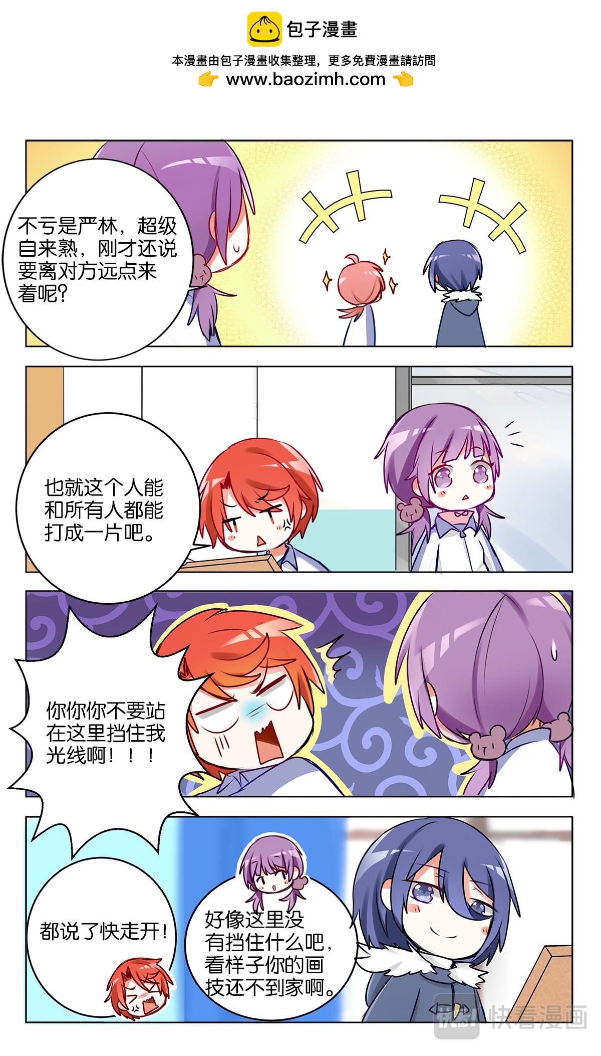 GOGO美術生 - 第二十一話 神秘的轉校生 - 3