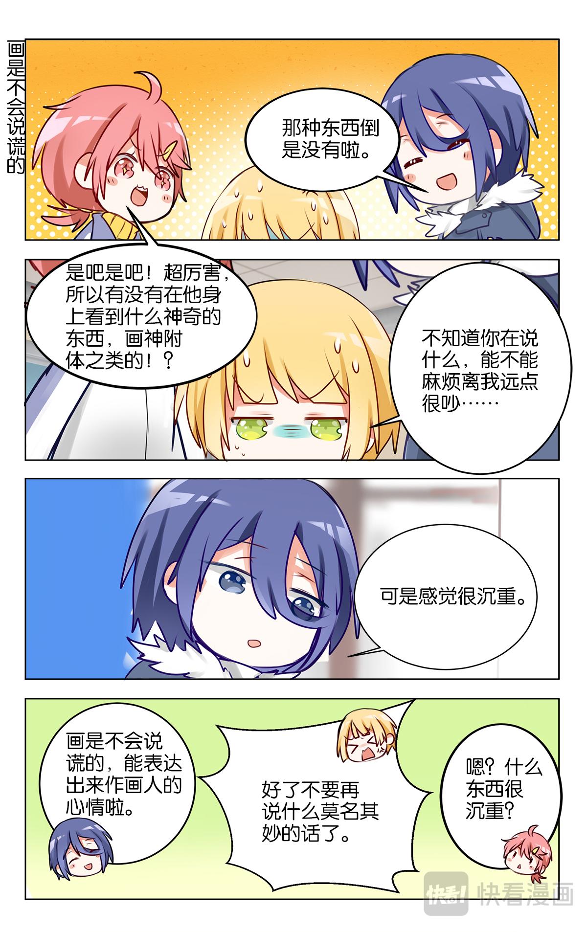 GOGO美術生 - 第二十一話 神秘的轉校生 - 2