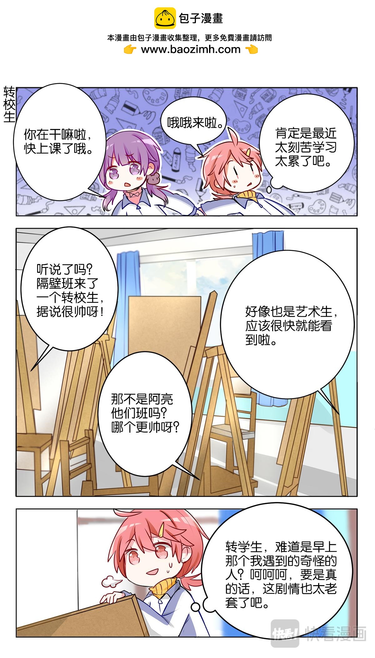 GOGO美術生 - 第二十一話 神秘的轉校生 - 2