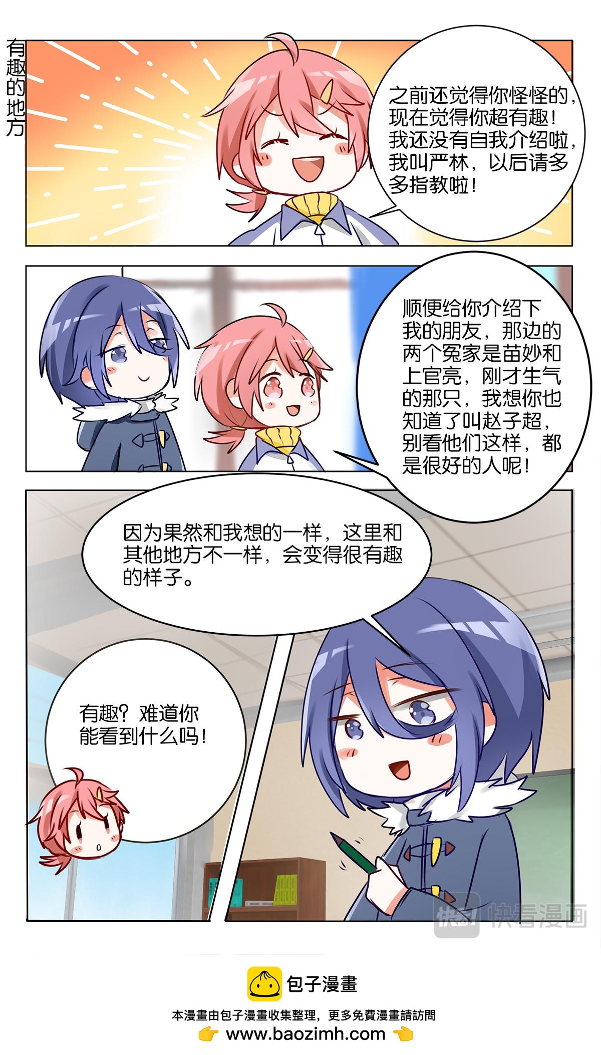 GOGO美術生 - 第二十一話 神秘的轉校生 - 4