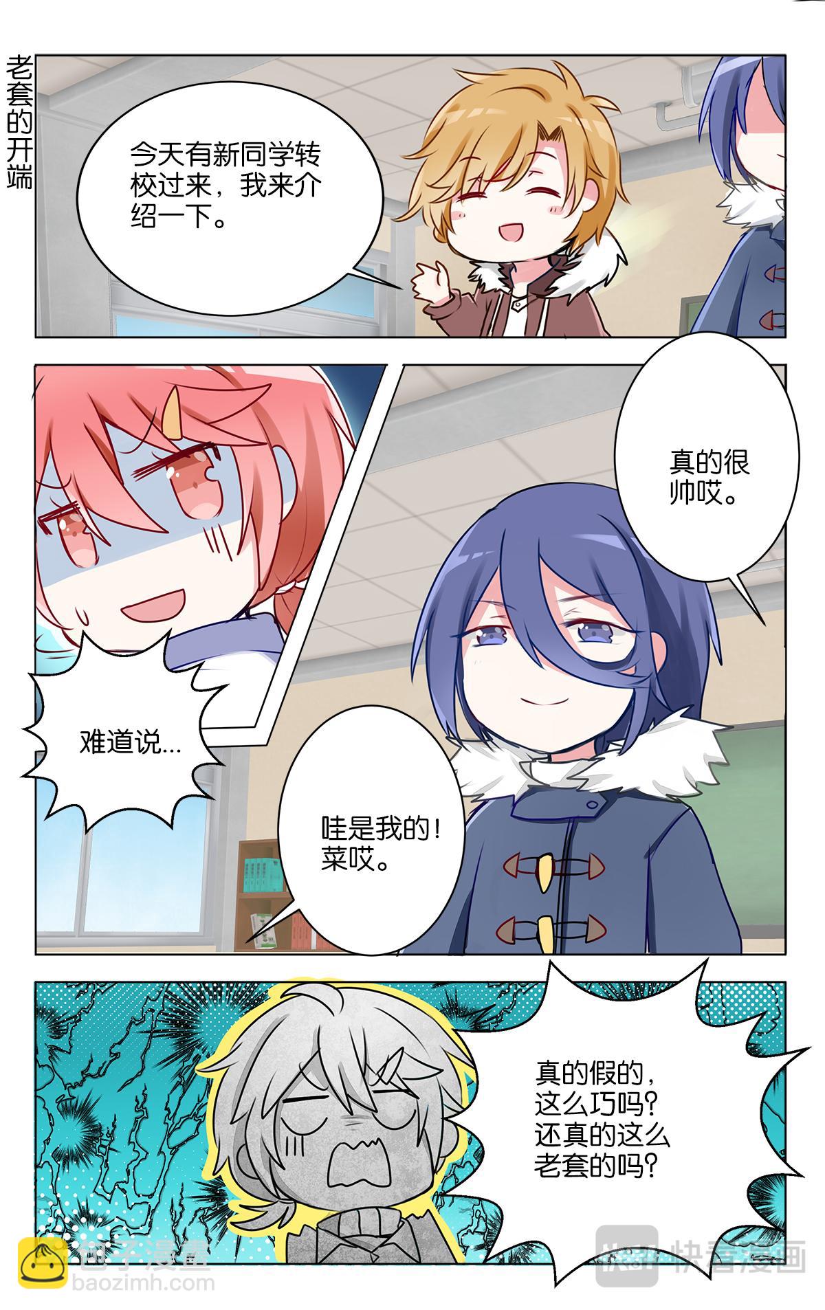 GOGO美術生 - 第二十一話 神秘的轉校生 - 3