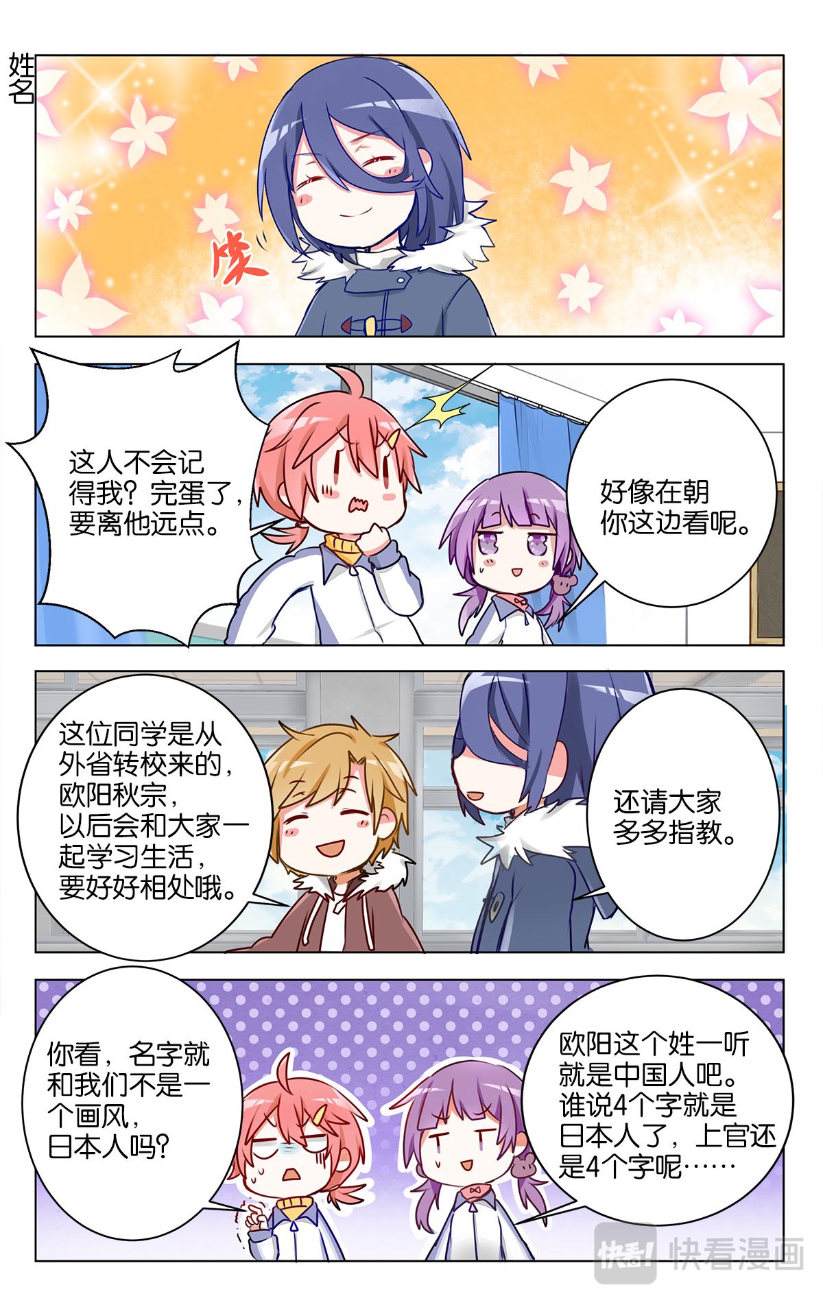 GOGO美術生 - 第二十一話 神秘的轉校生 - 4