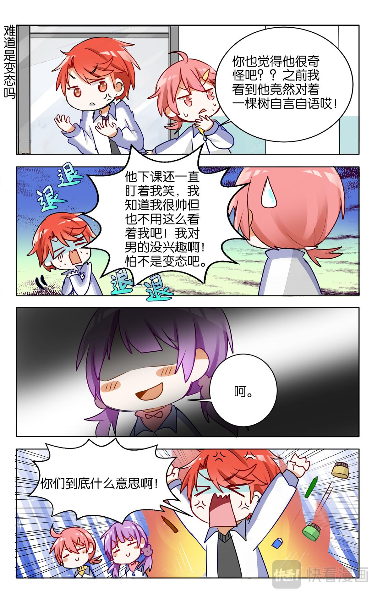 GOGO美術生 - 第二十一話 神秘的轉校生 - 2