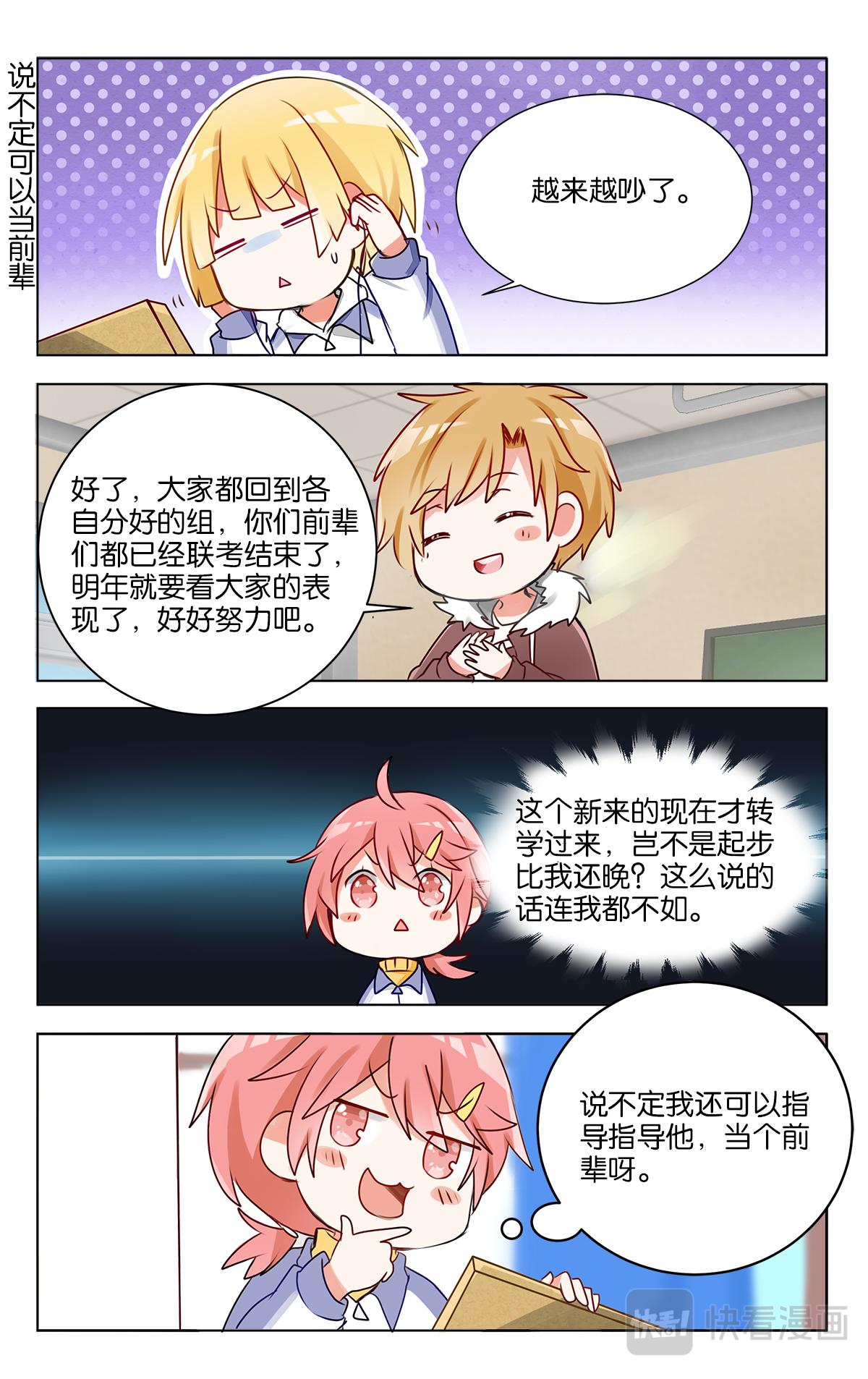 GOGO美術生 - 第二十一話 神秘的轉校生 - 4