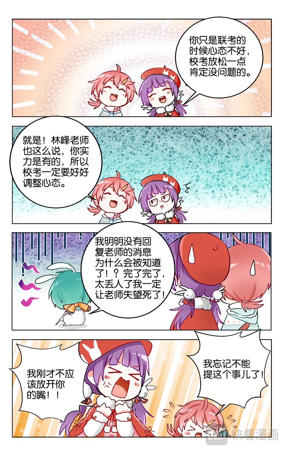 GOGO美術生 - 第二十三話 特別的元旦節【上】 - 3