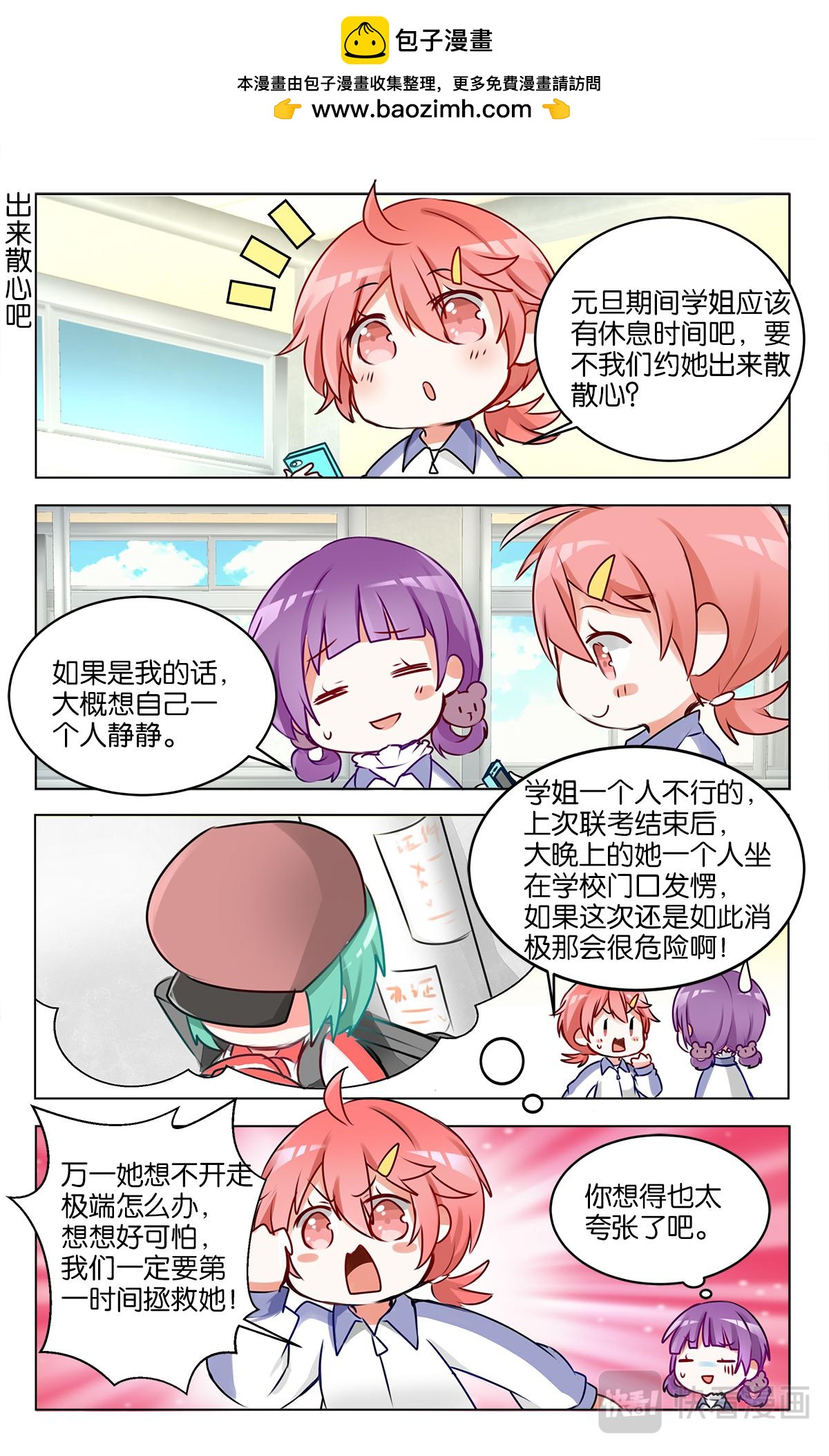 GOGO美術生 - 第二十三話 特別的元旦節【上】 - 2