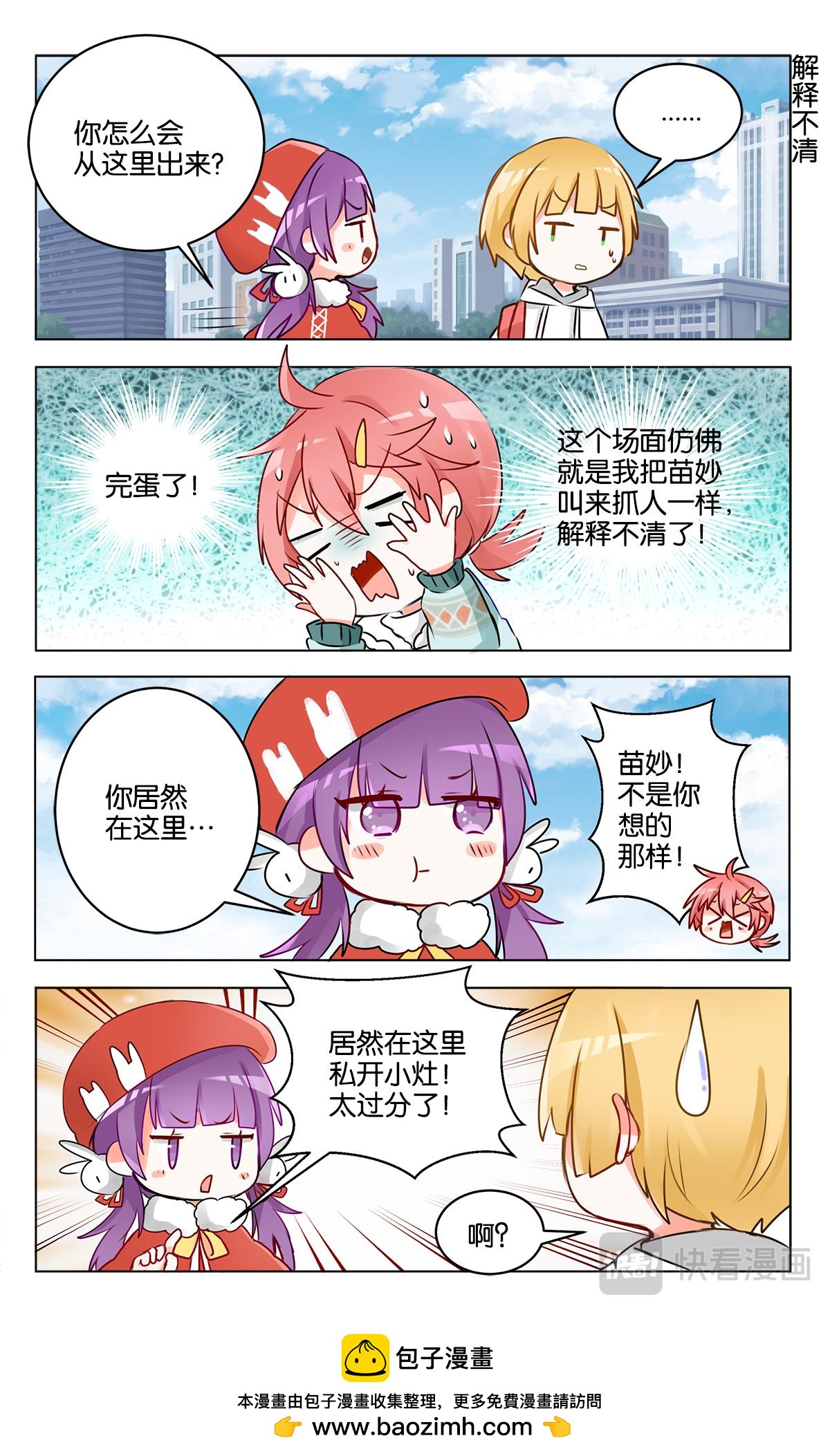 GOGO美術生 - 第二十三話 特別的元旦節【上】 - 3