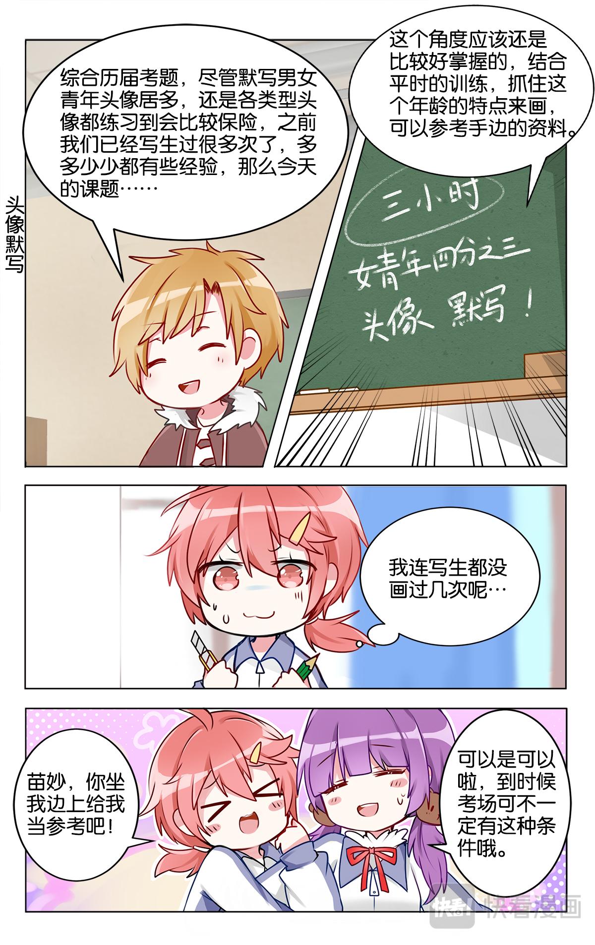 GOGO美術生 - 第二十五話 頭疼的默寫課 - 1