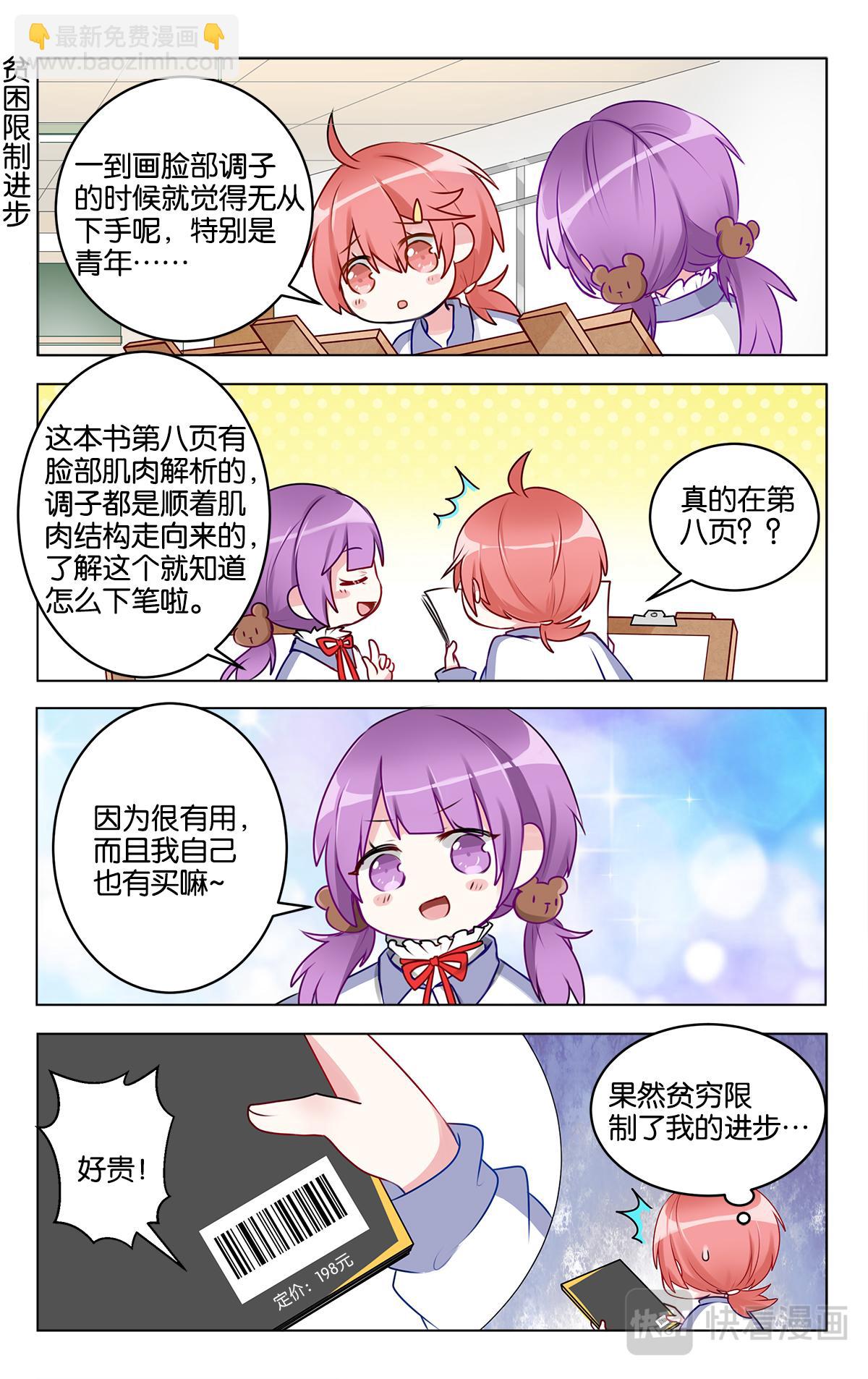 GOGO美術生 - 第二十五話 頭疼的默寫課 - 5