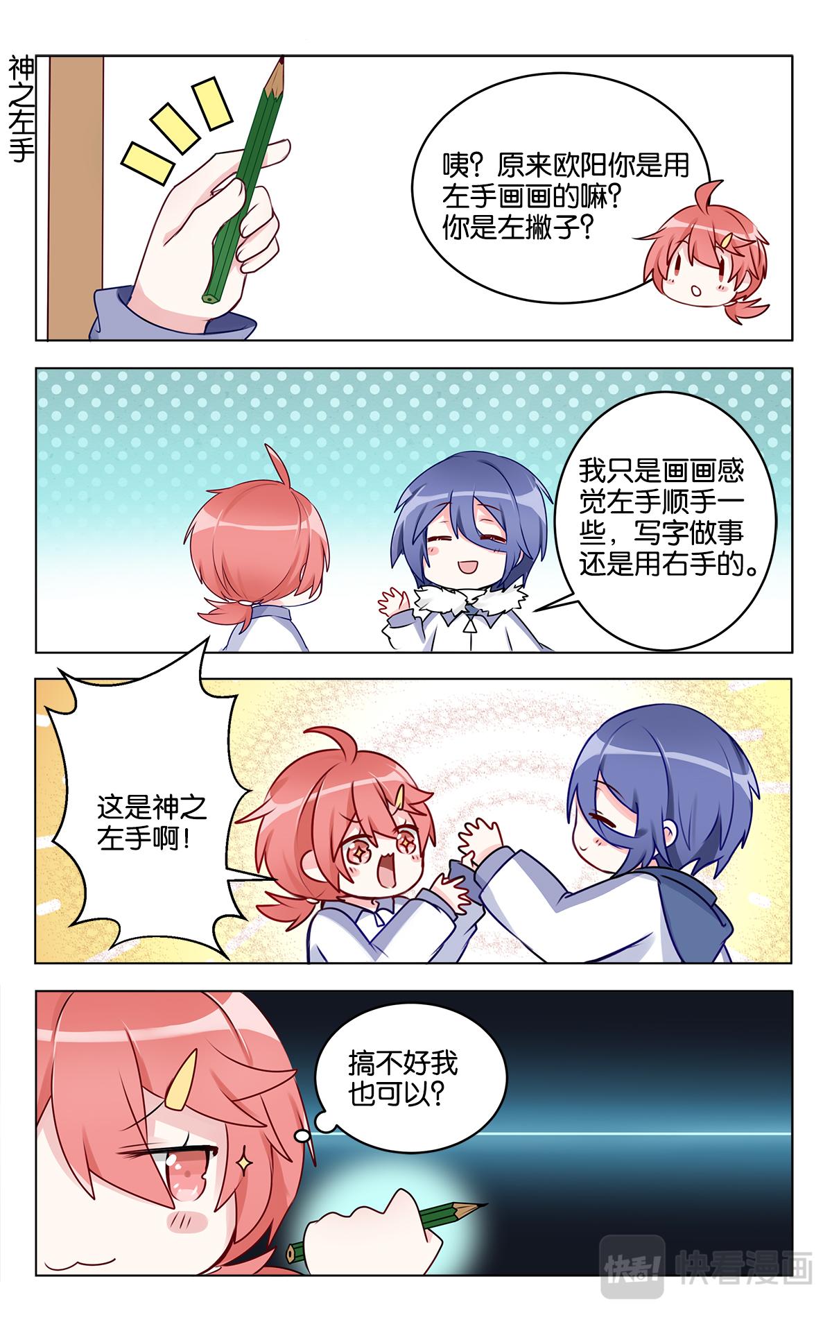 GOGO美術生 - 第二十五話 頭疼的默寫課 - 2