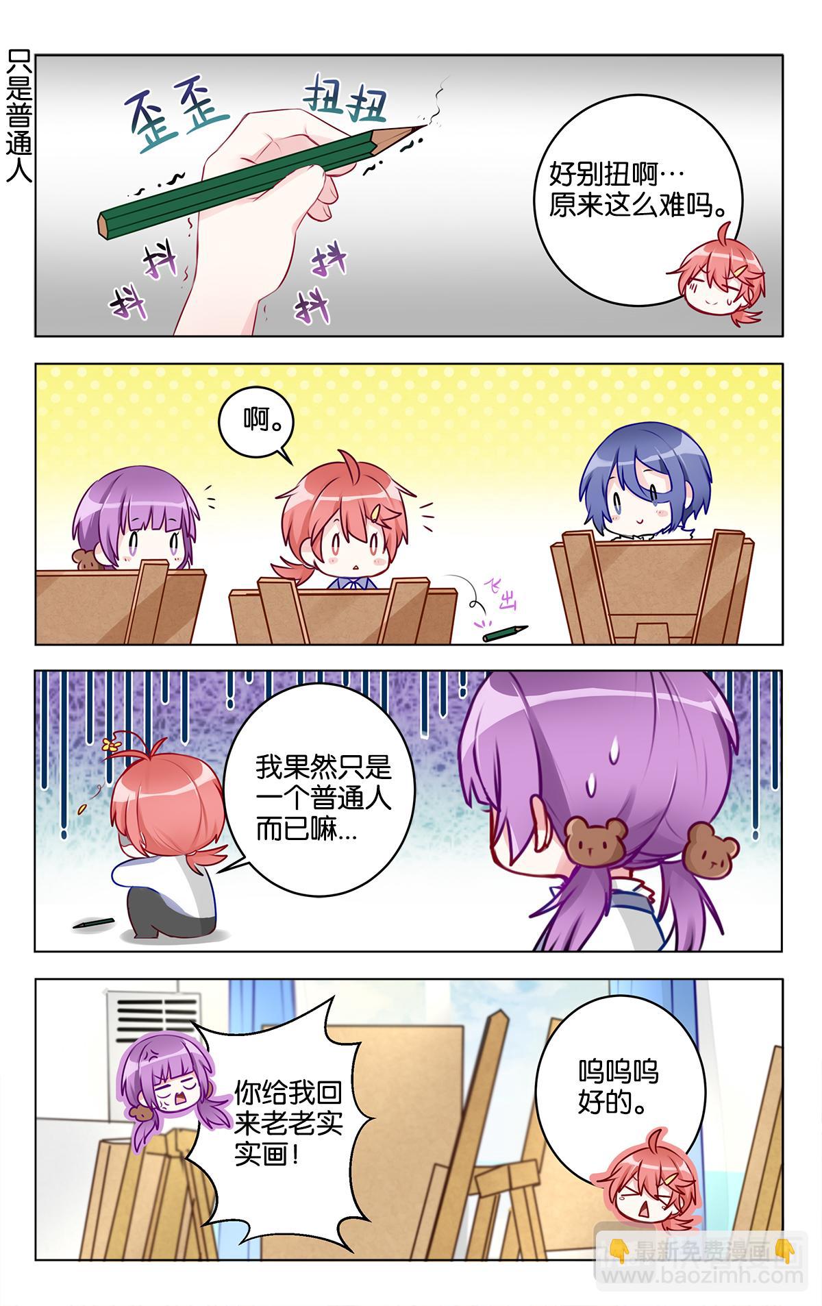 GOGO美術生 - 第二十五話 頭疼的默寫課 - 3