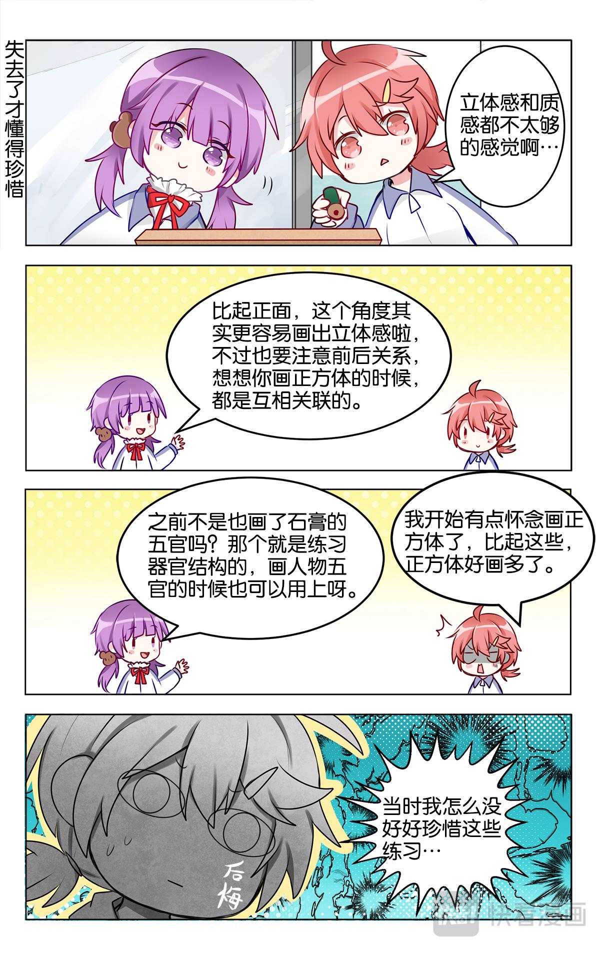 GOGO美術生 - 第二十五話 頭疼的默寫課 - 4