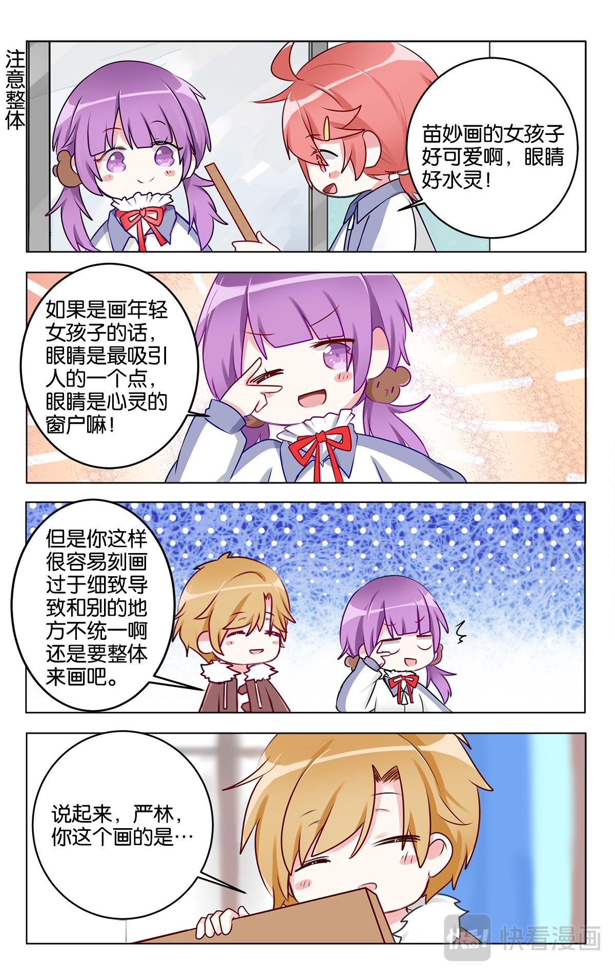 GOGO美術生 - 第二十五話 頭疼的默寫課 - 1