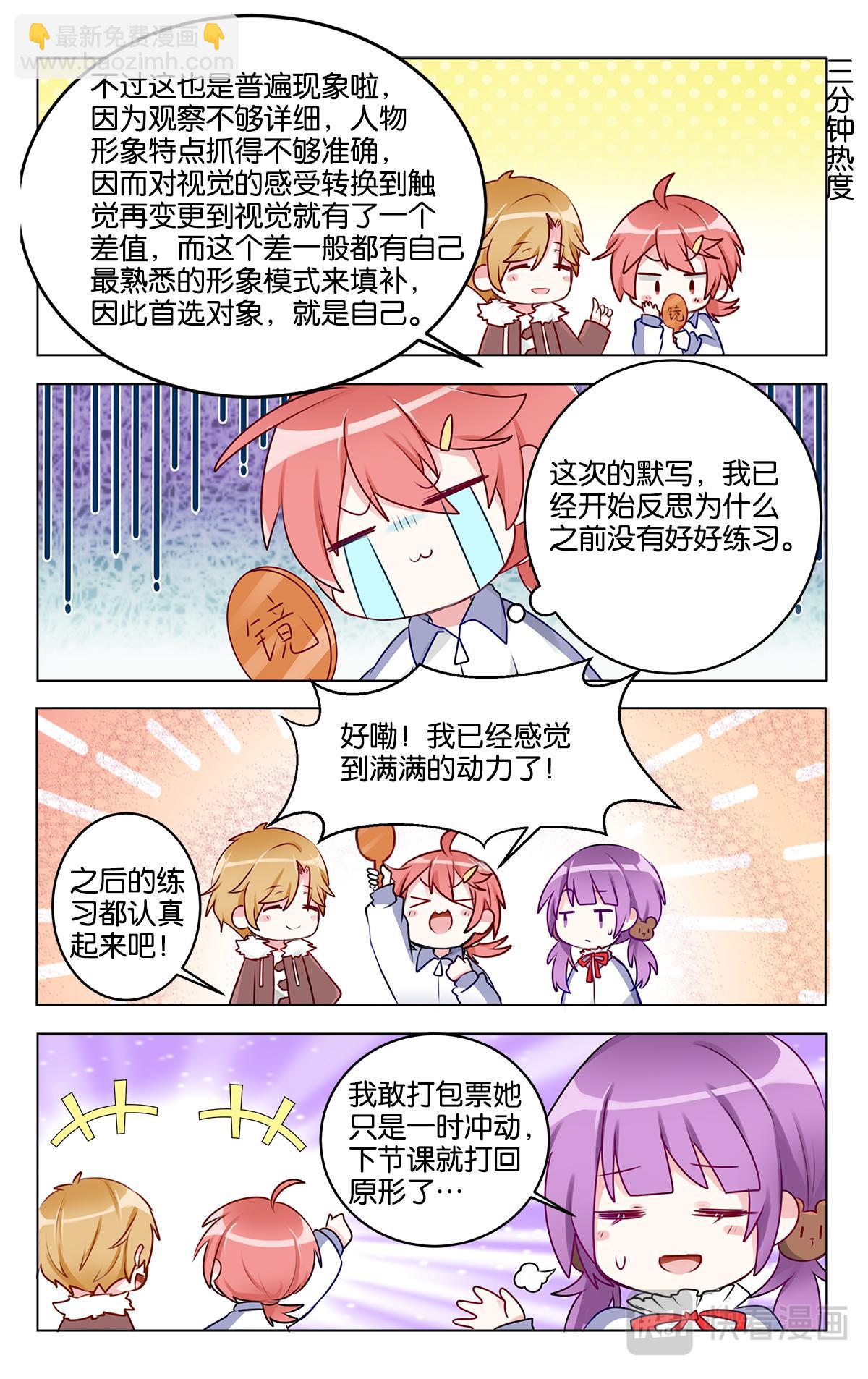 GOGO美術生 - 第二十五話 頭疼的默寫課 - 3