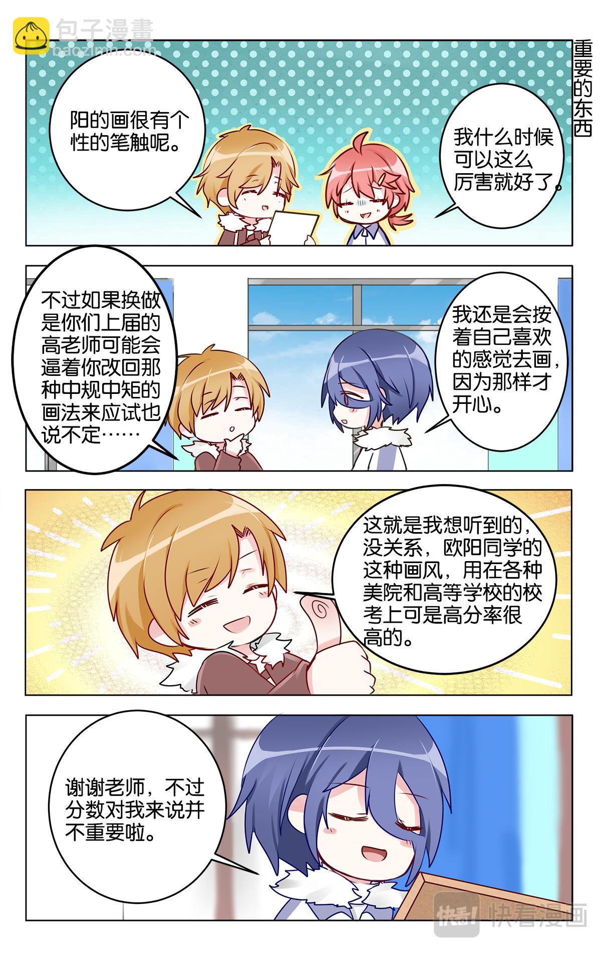 GOGO美術生 - 第二十五話 頭疼的默寫課 - 4