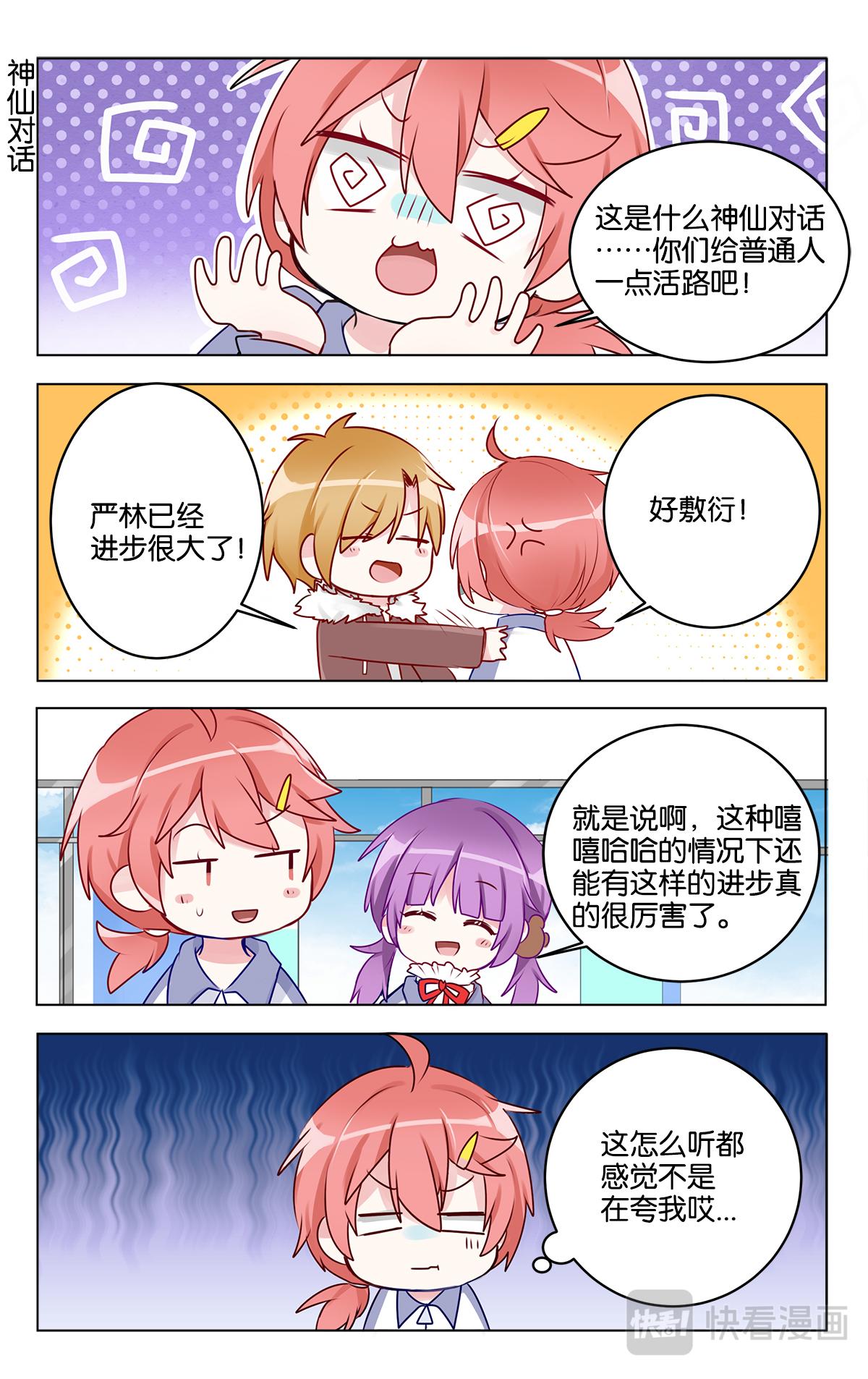 GOGO美術生 - 第二十五話 頭疼的默寫課 - 5